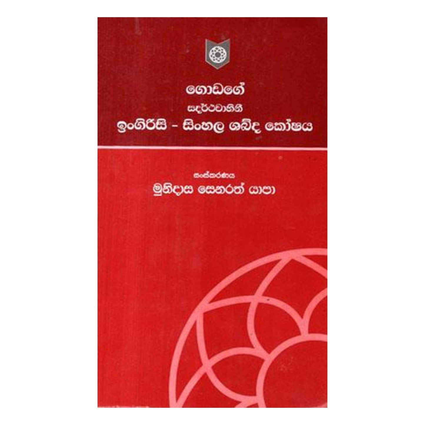 Sadharthavahini Englisch Singhalesisch Wörterbuch