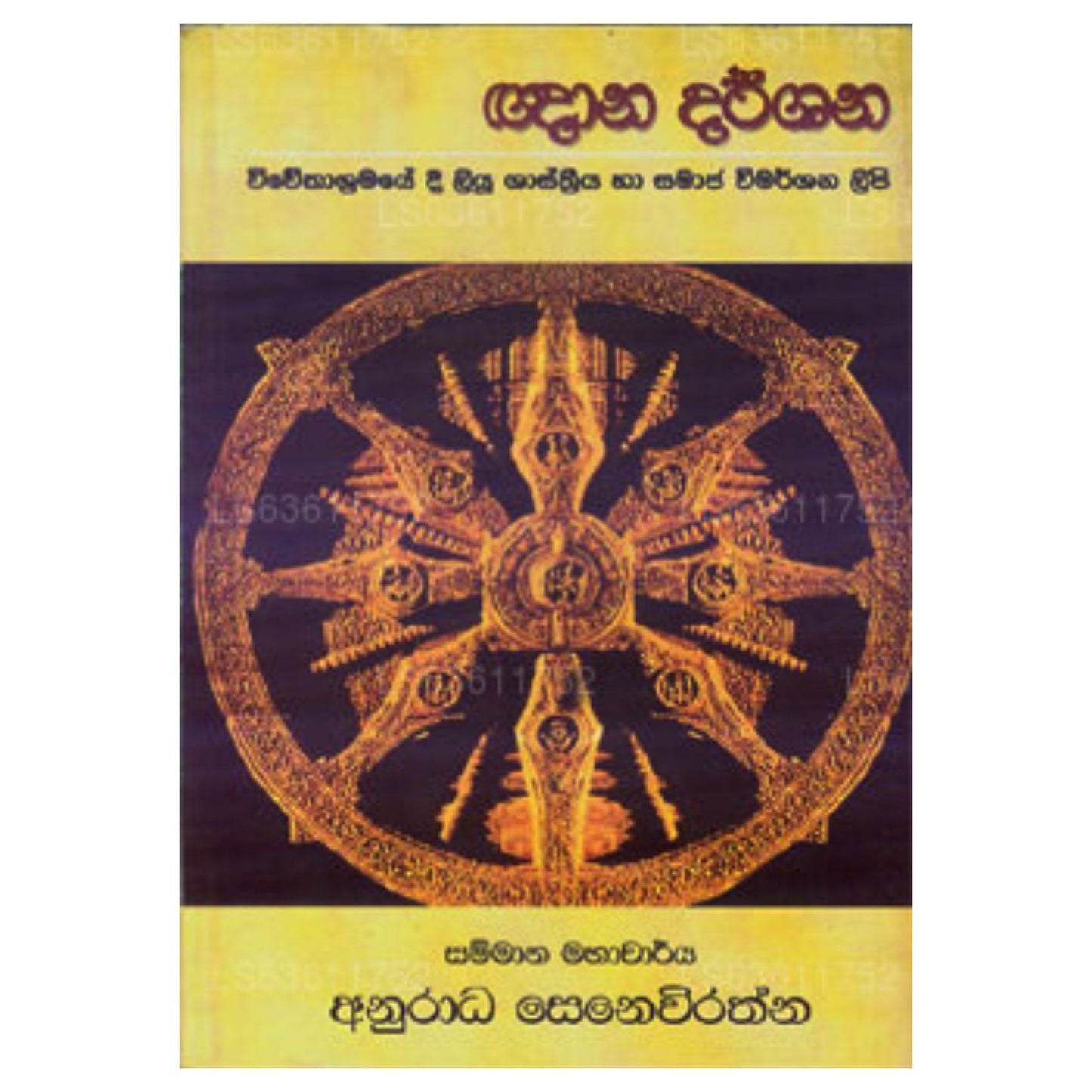Ghana Darshana
