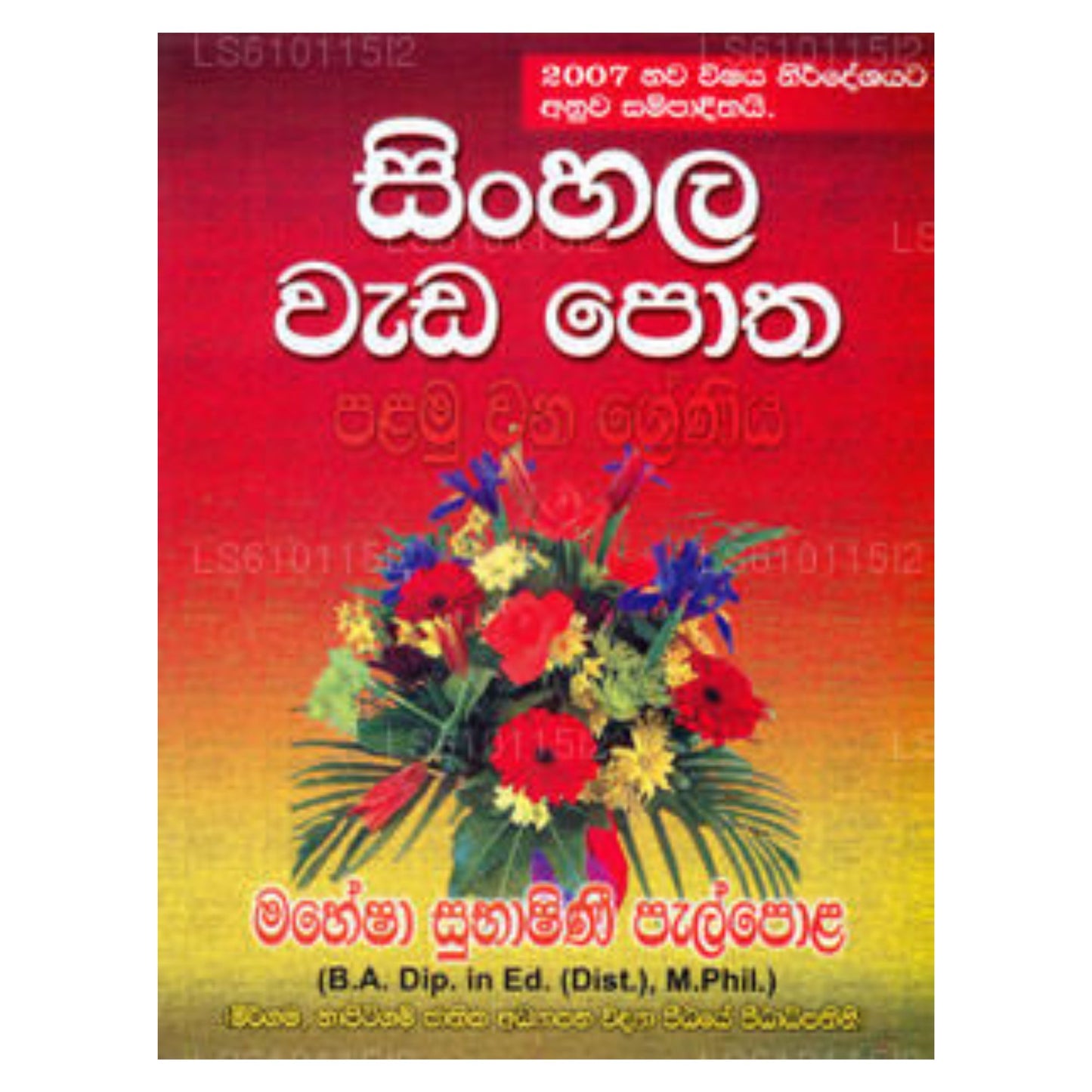 Singhalesisch Wada Potha 1 Sreniya