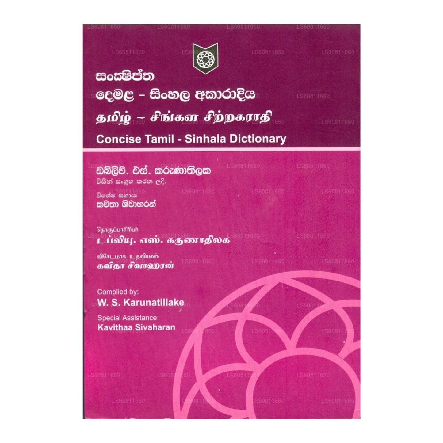 Sankshiptha Tamil - Singhalesisches Wörterbuch