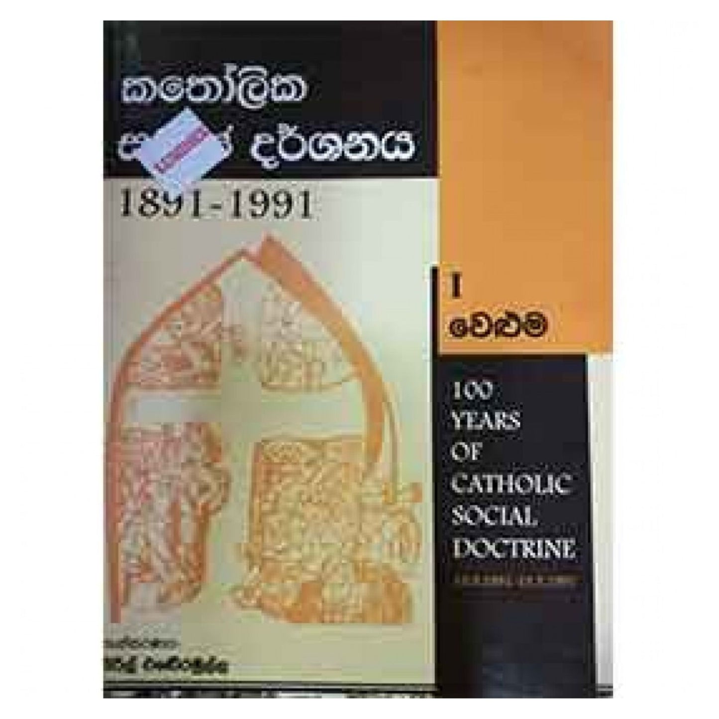 Katholika Samaja Darshanaya