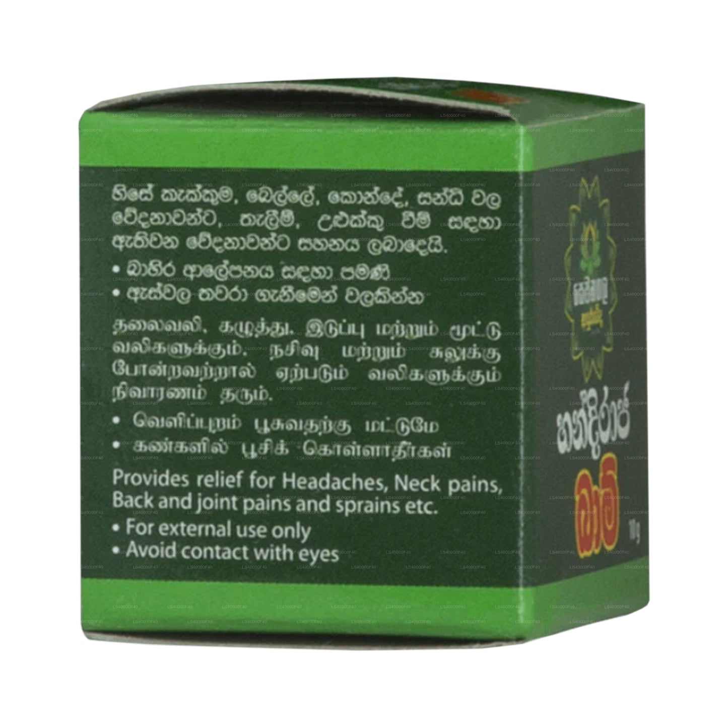 Sewanagala Handiraja Balsam (10g)