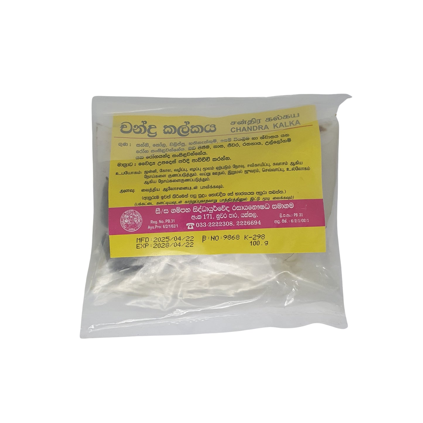 Gampaha Siddhayurveda Chandra Kalka (100 g)