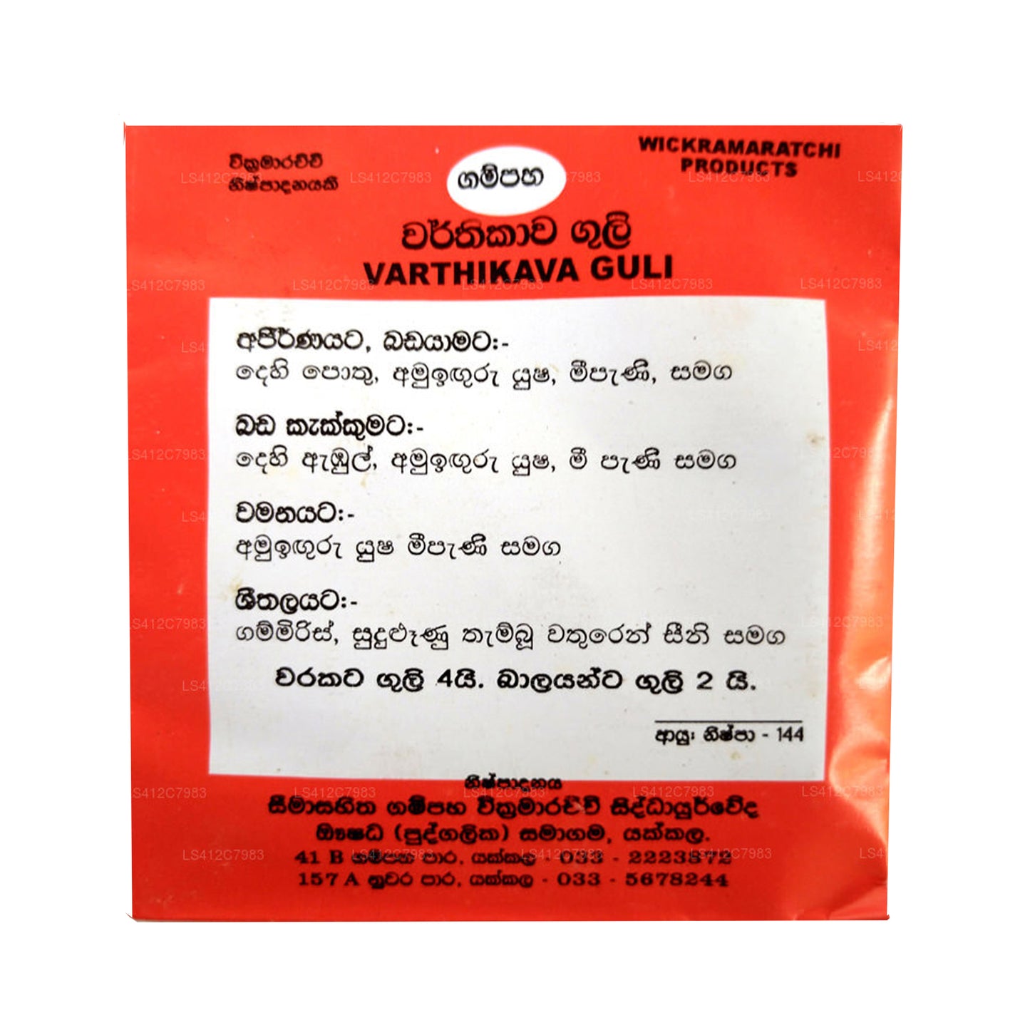 Gampaha Wickramarachchi Warthikawa-Paket (Paket 01)