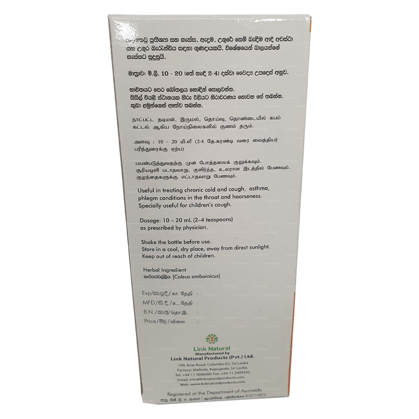 Link Kapparawalliya Sirup (180 ml)