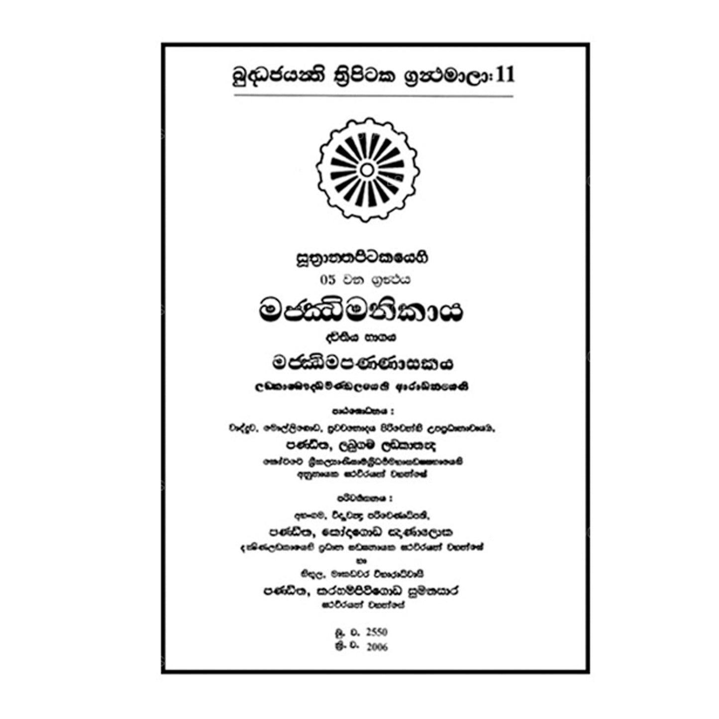 Suthra Pitakaya – Majjima Nikaya 2