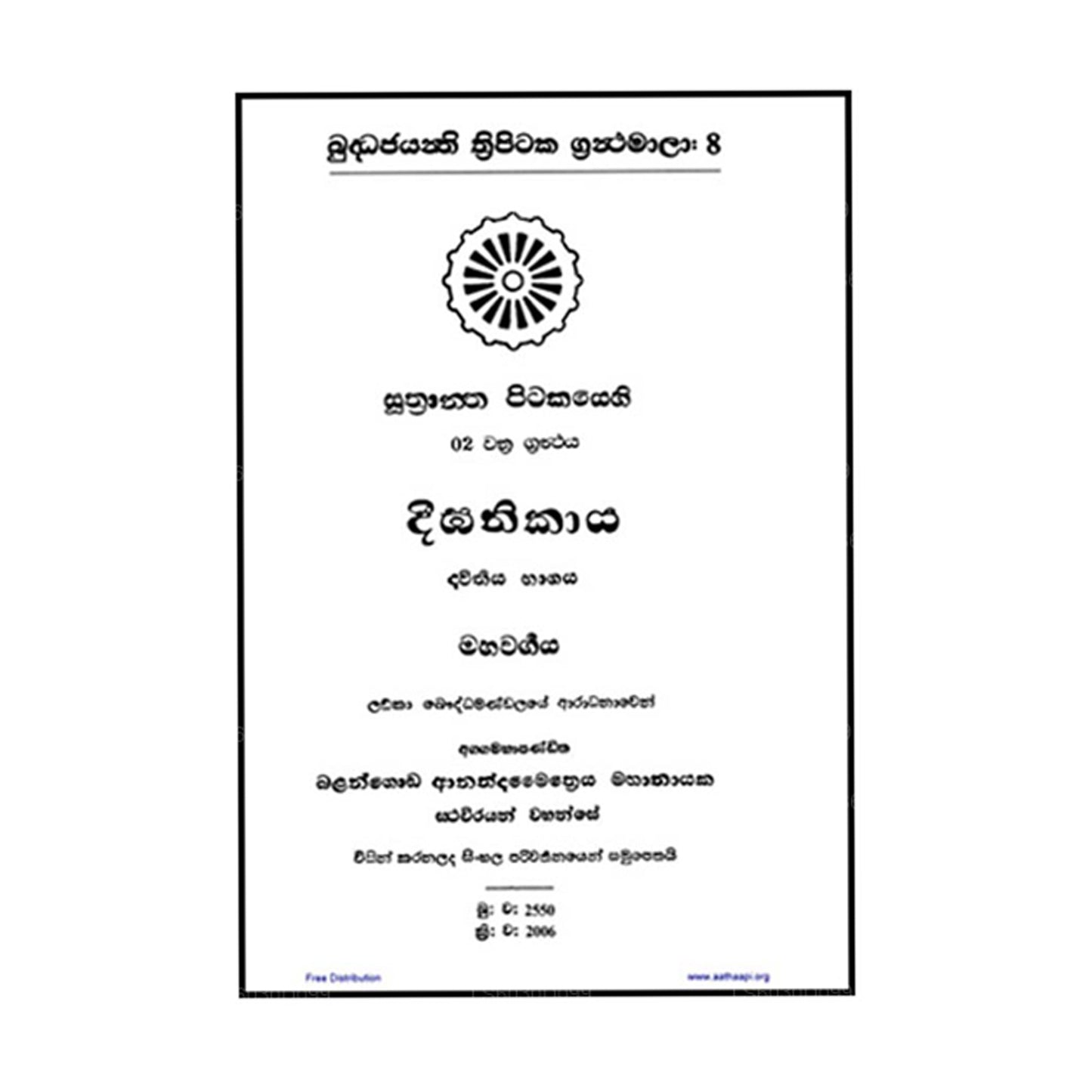 Suthra Pitakaya – Deegha Nikaya 2