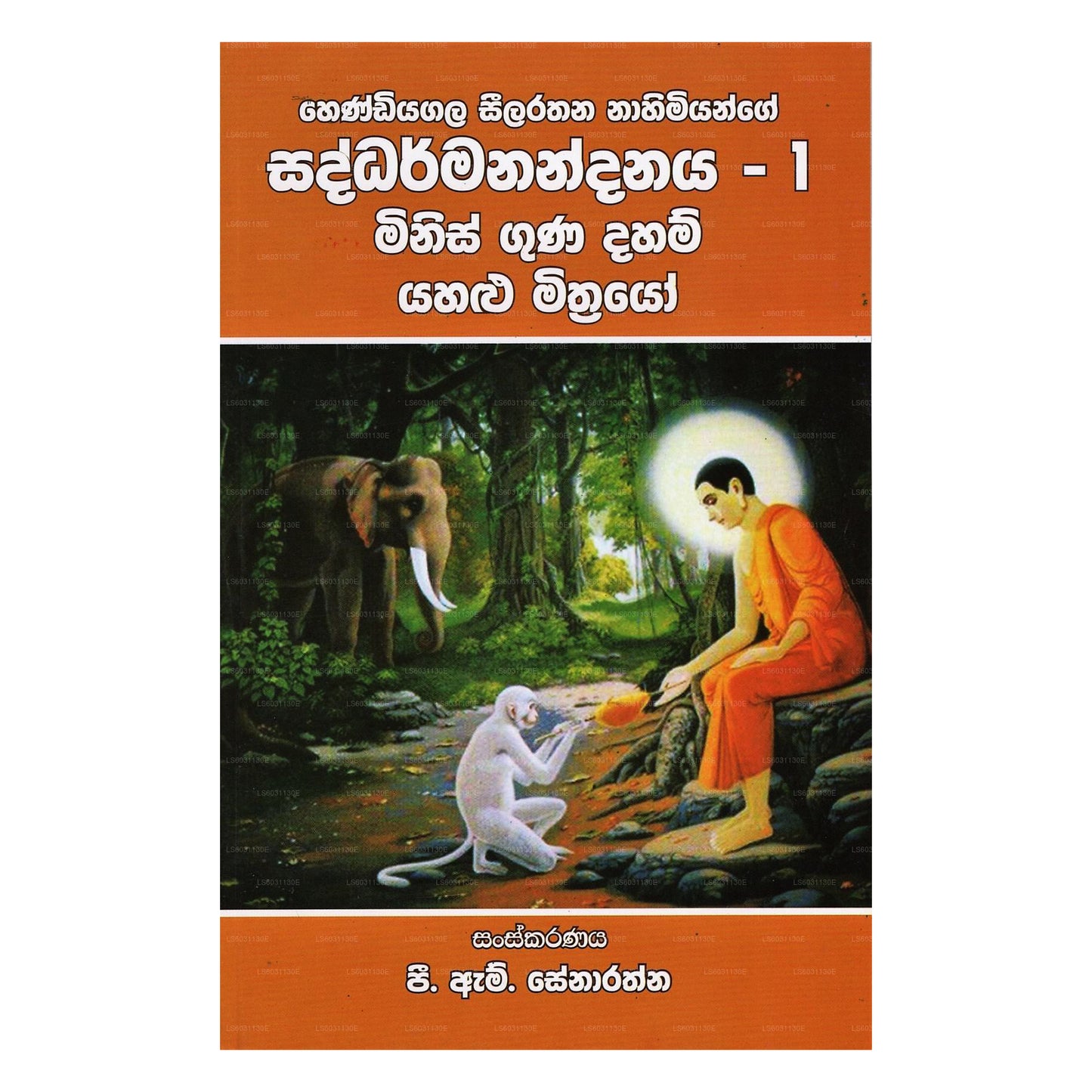 Hendiyagala Seelarathana Nahimiyange Saddharmanandanaya-1 (Minis Guna Daham Yahalu Mithrayo)