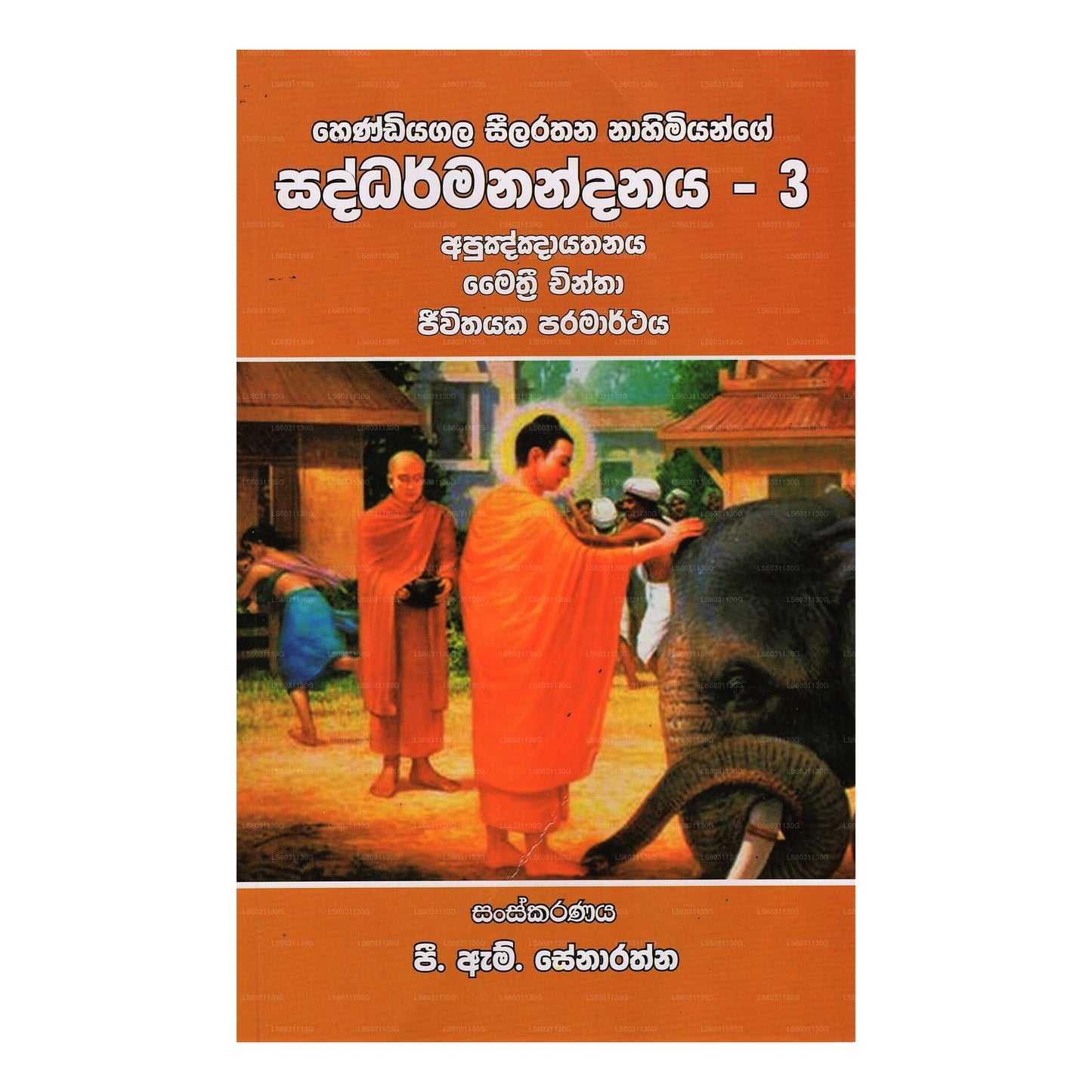 Hendiyagala Seelarathana Nahimiyange Saddharmanandanaya-3 (Apuknknayathanaya Maithri Chintha Jiwithay