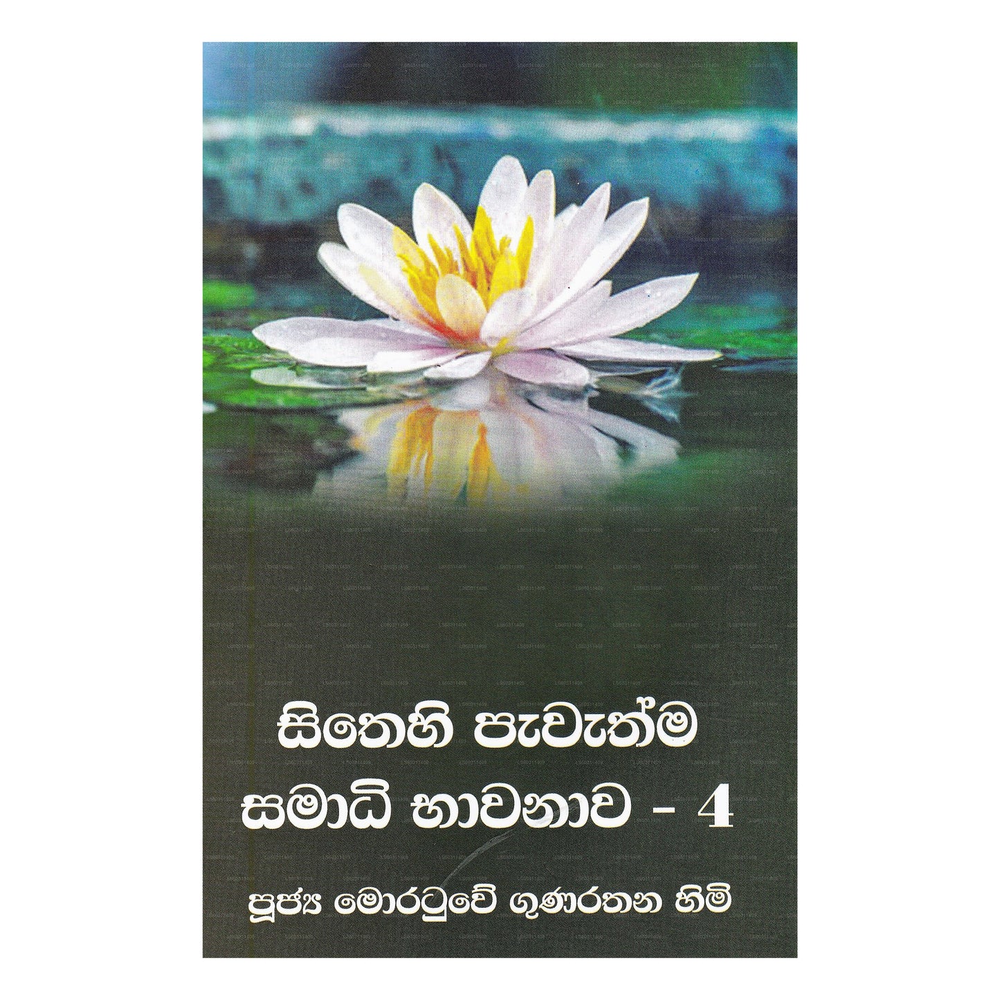 Sithehi Pawathma – Samadhi Bhawanawa 04
