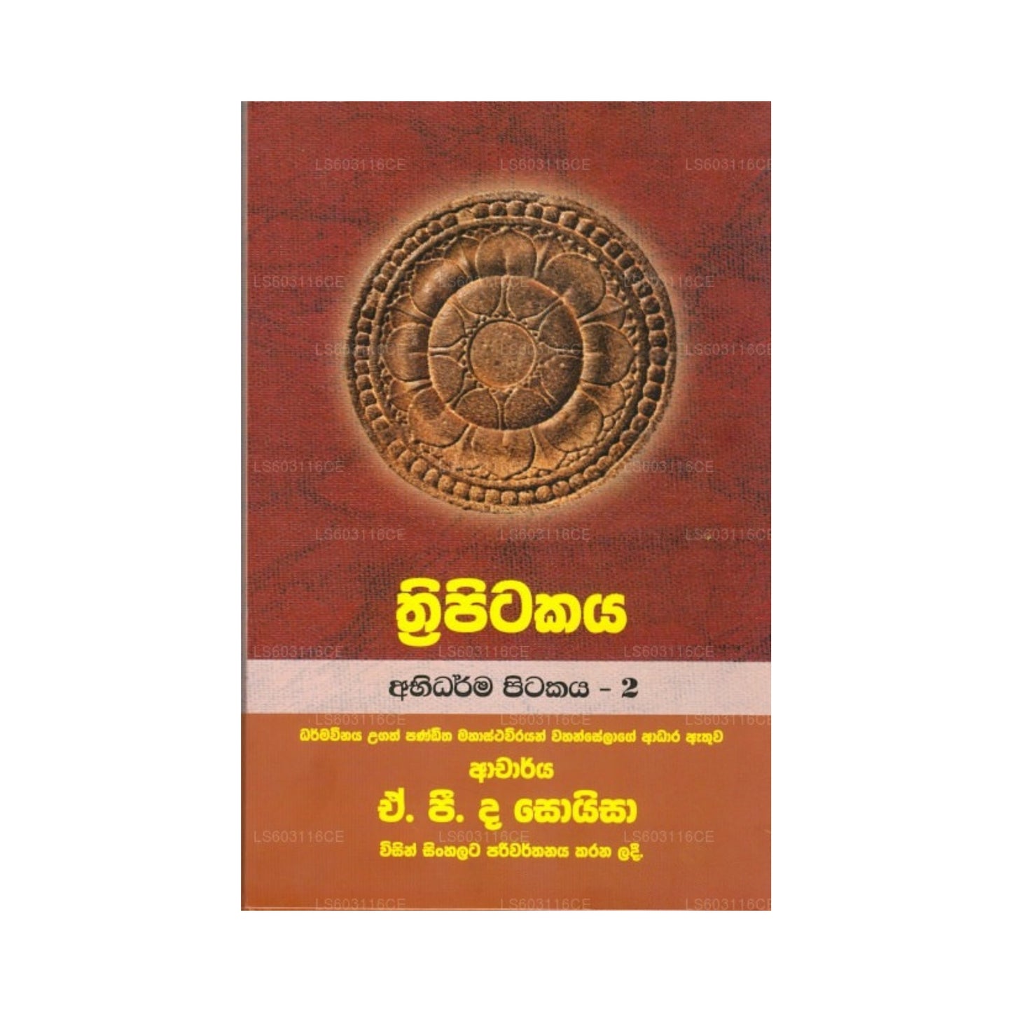 Thripitakaya (Abidharma Pitakaya - 2)