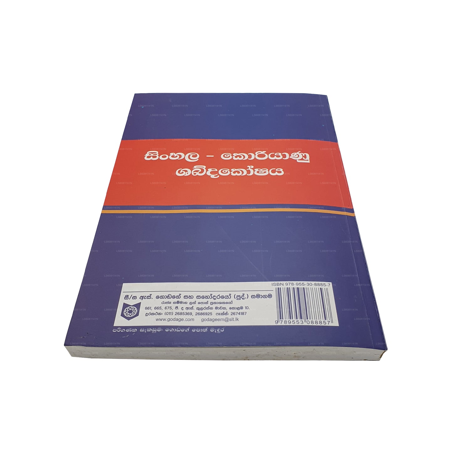 Singhalesisch - Koreanisches Wörterbuch