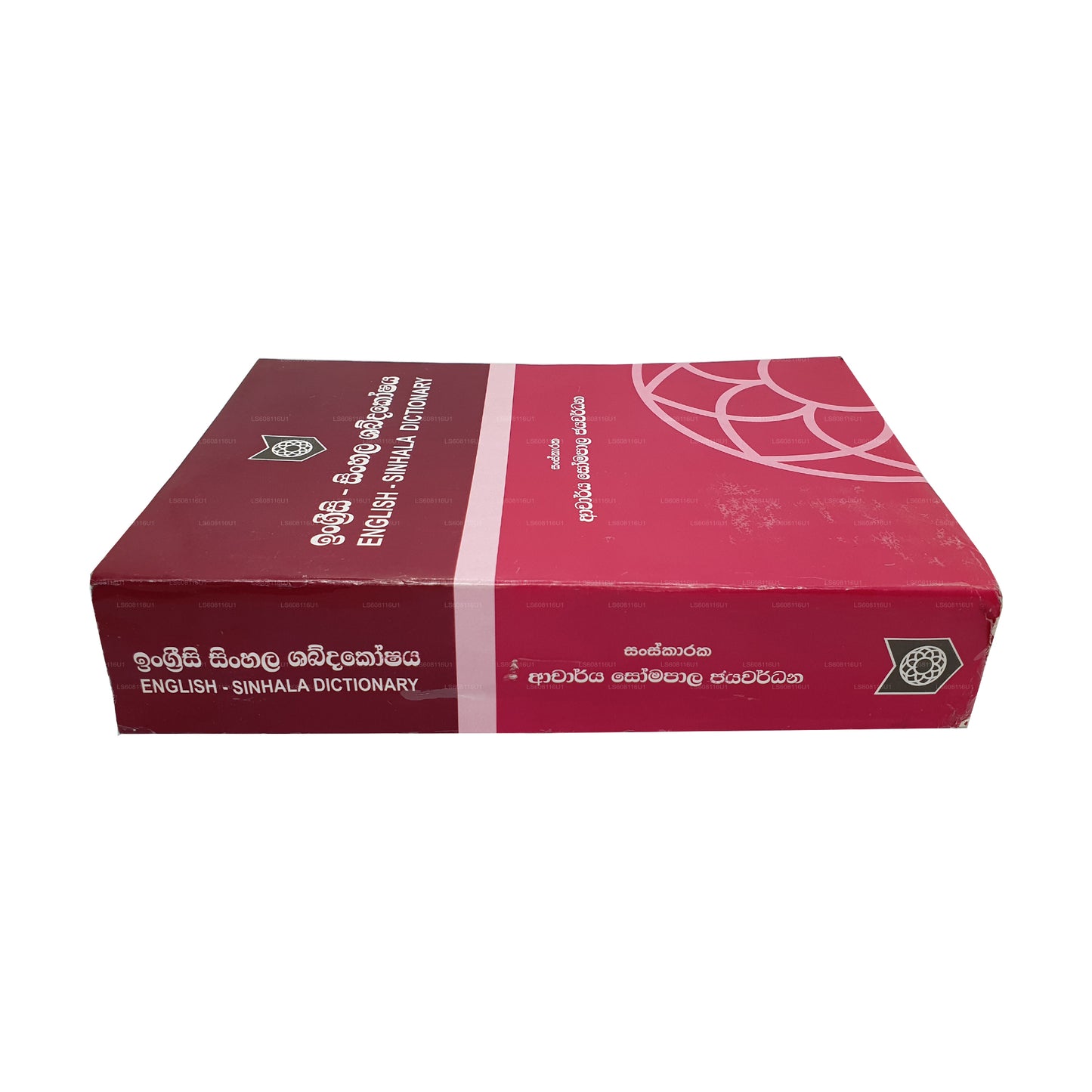 Englisch - Singhalesisches Wörterbuch