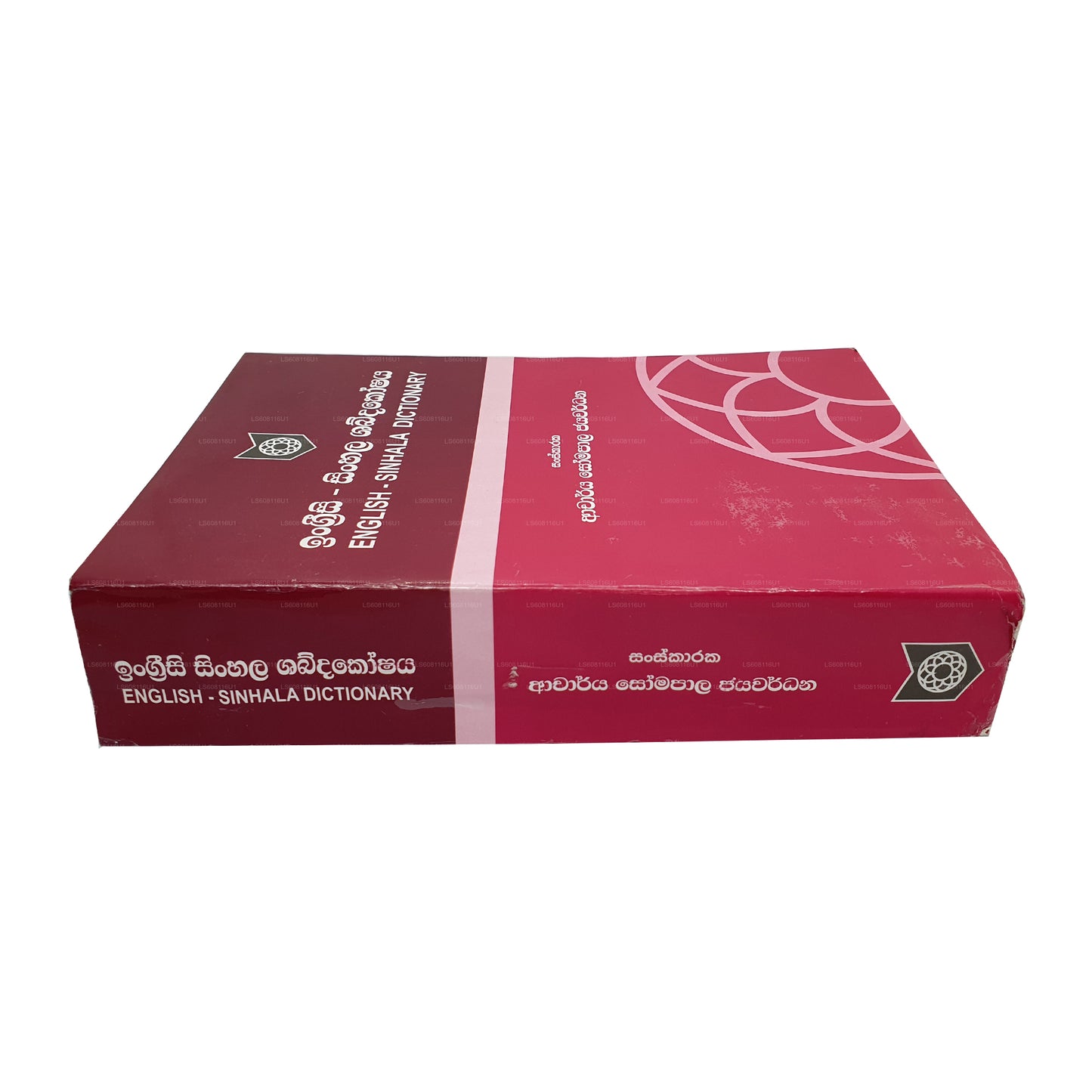 Englisch - Singhalesisches Wörterbuch