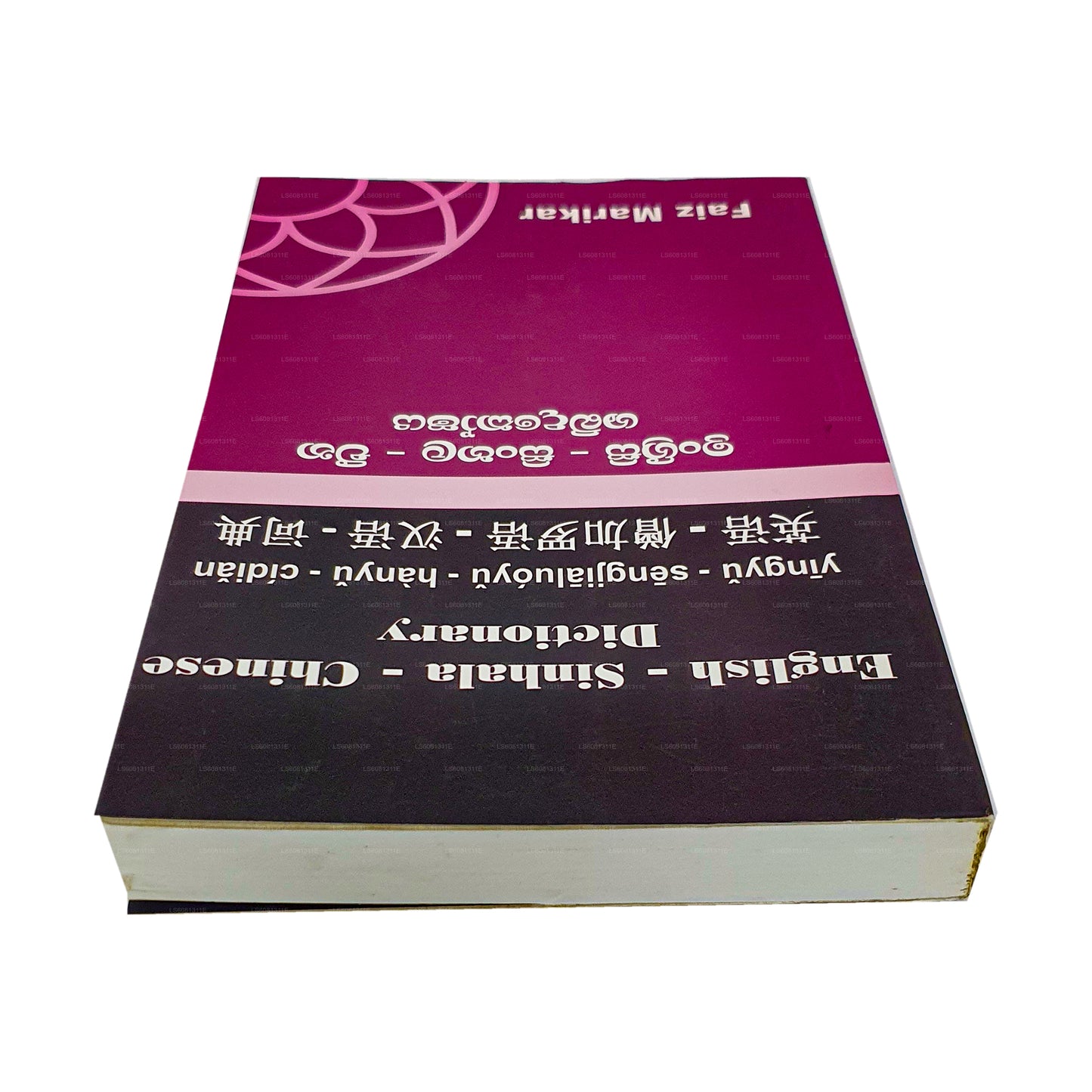Englisch - Singhalesisch - Chinesisch Wörterbuch