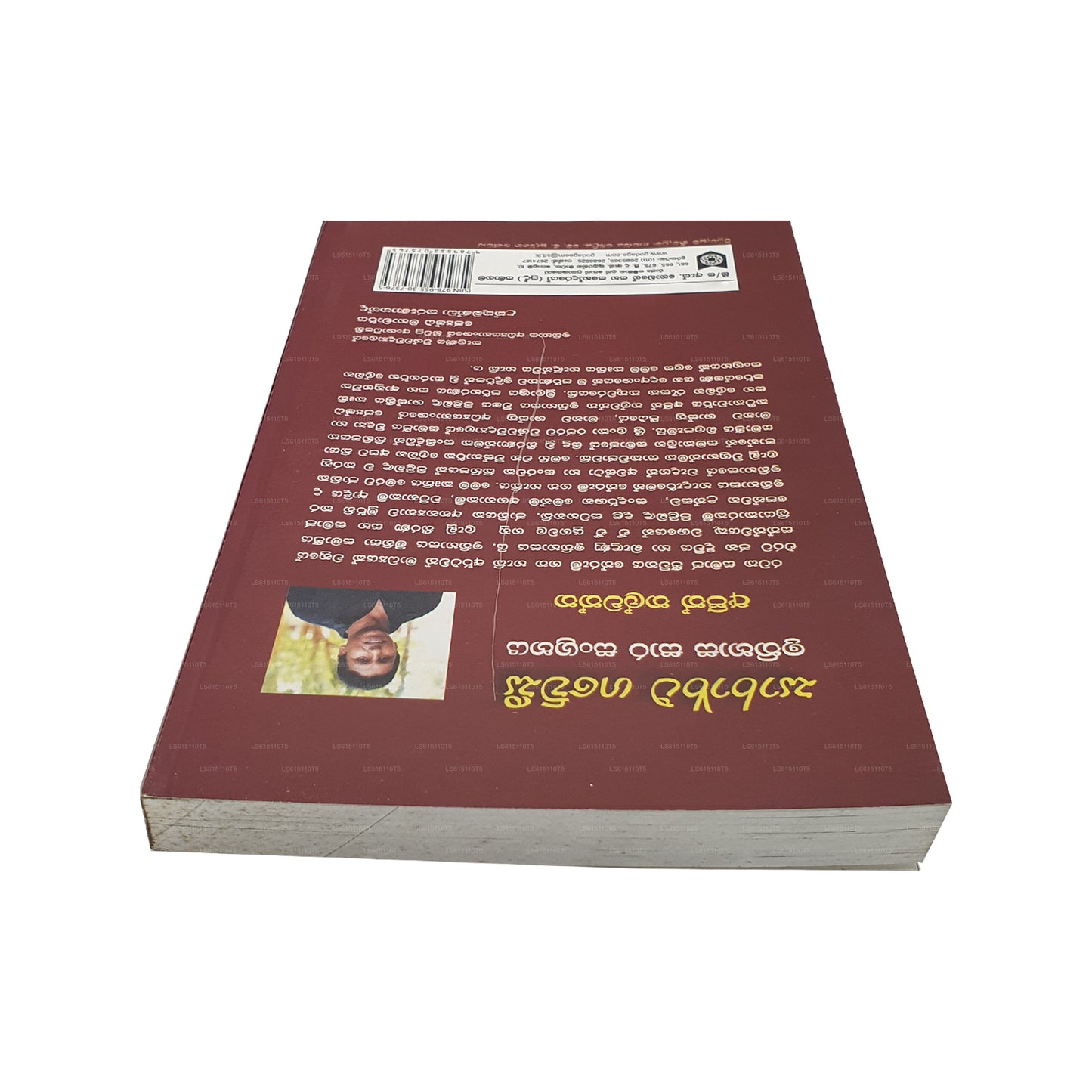 Sarartha Gawesi – Ithihasaya Sara Sangrahaya