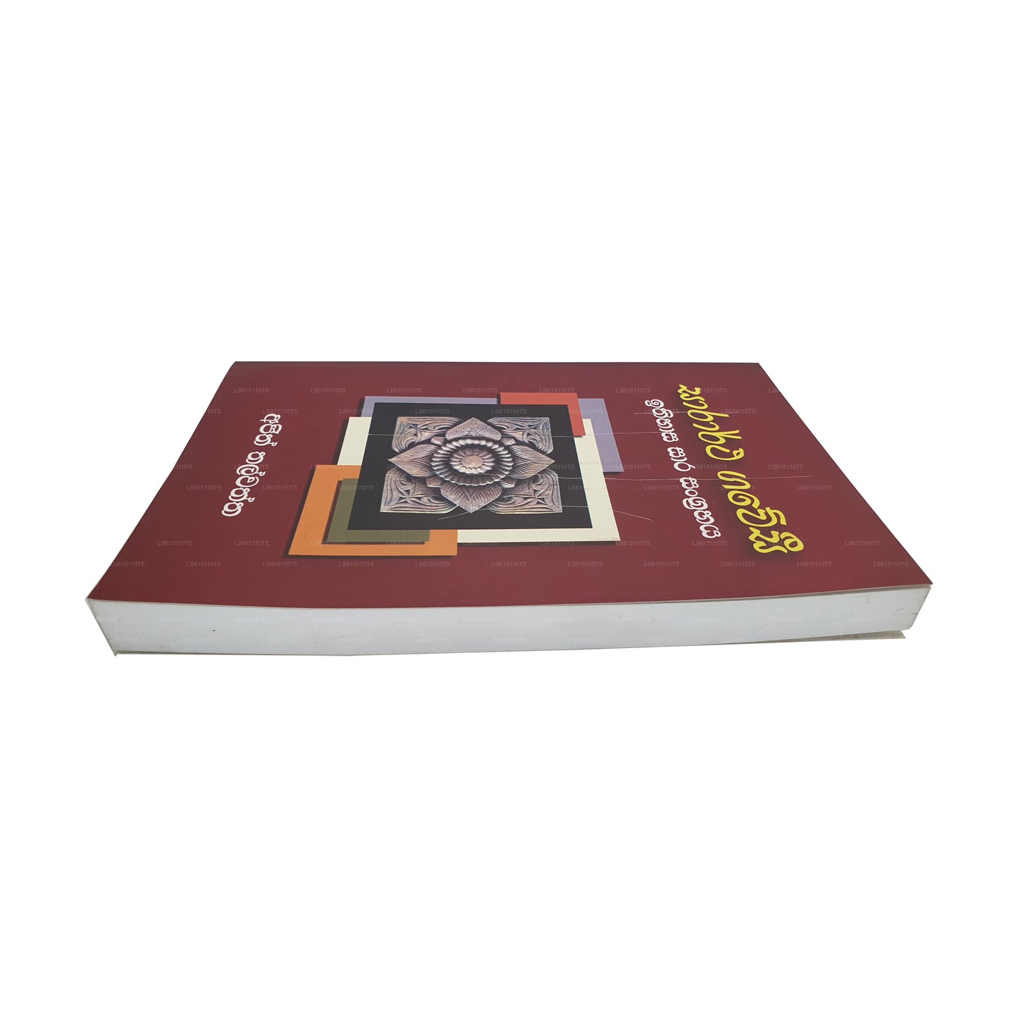 Sarartha Gawesi – Ithihasaya Sara Sangrahaya