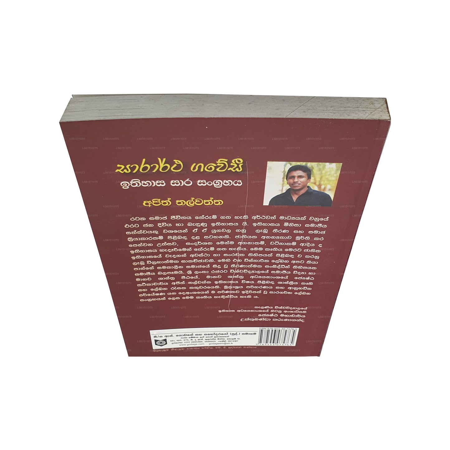 Sarartha Gawesi – Ithihasaya Sara Sangrahaya