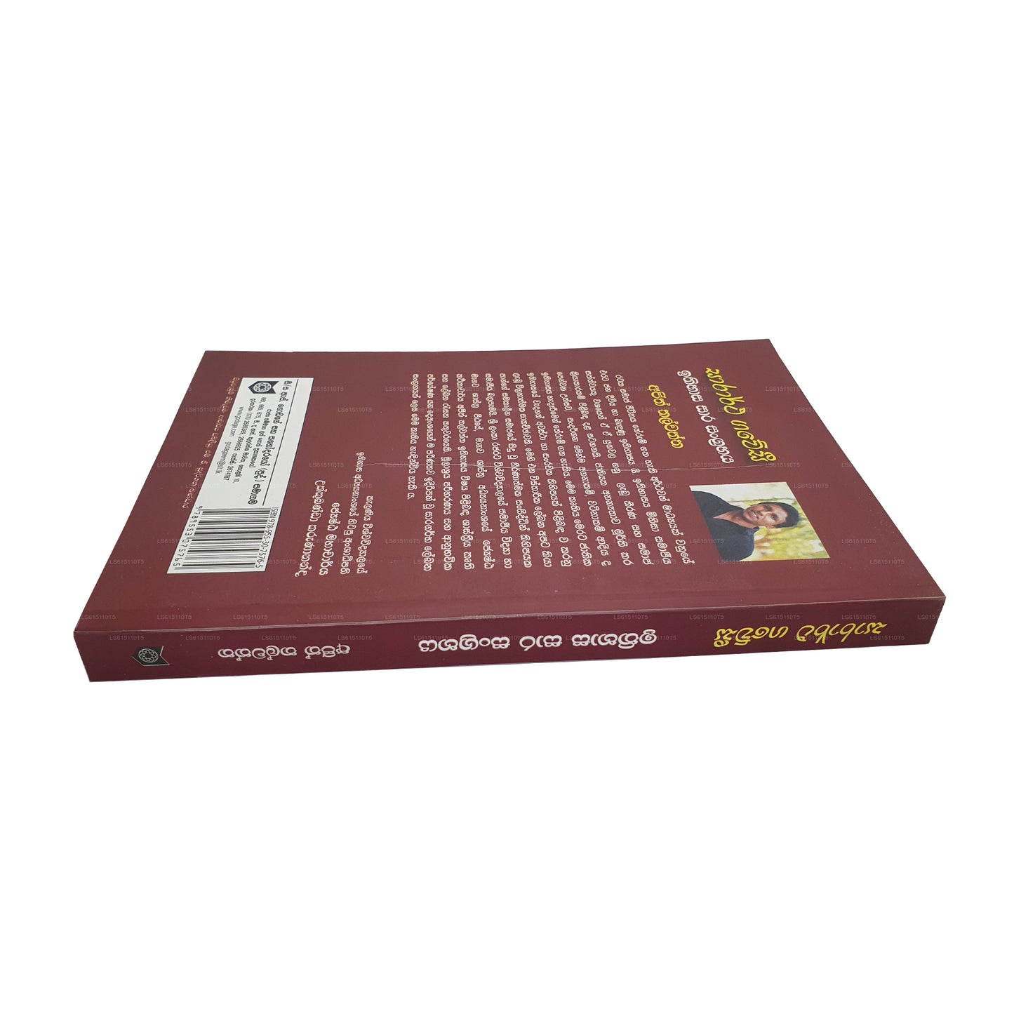 Sarartha Gawesi – Ithihasaya Sara Sangrahaya