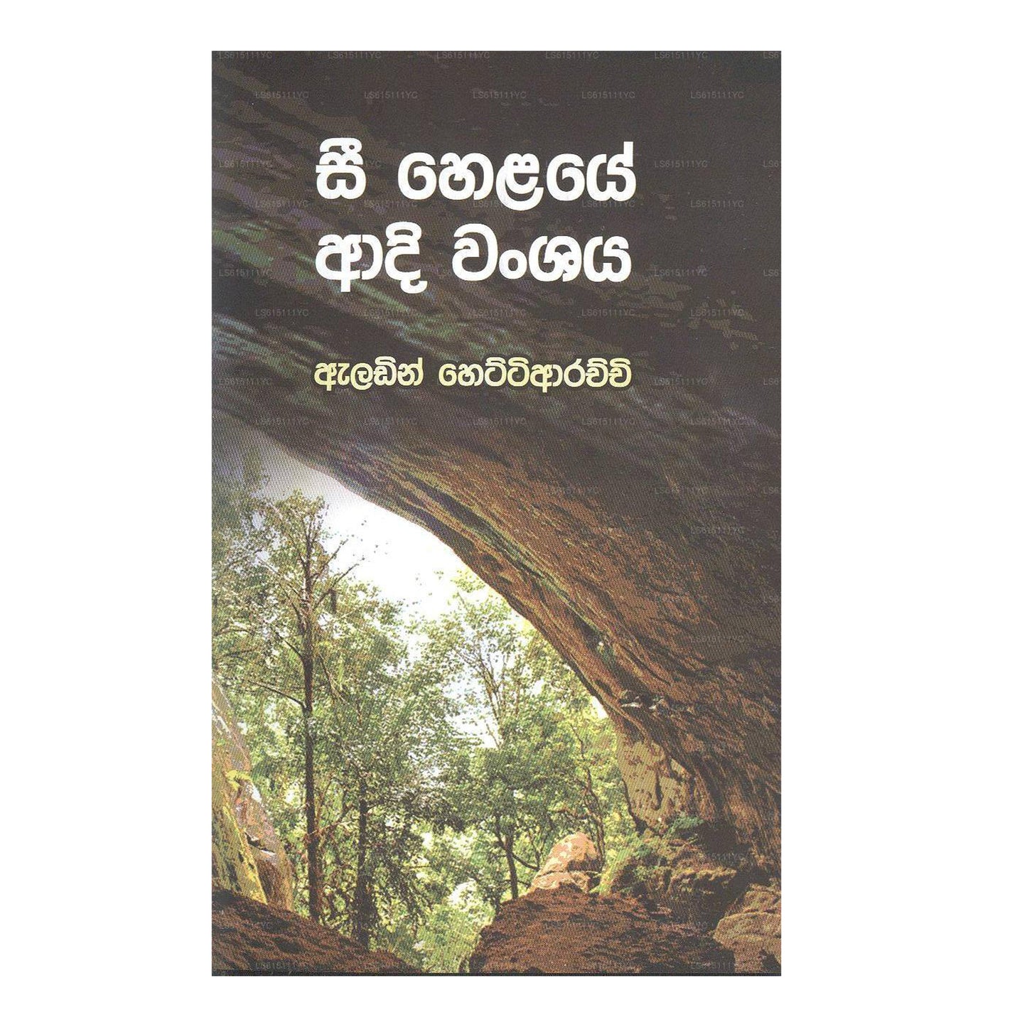 Siehe Halaye Adi Wansaya