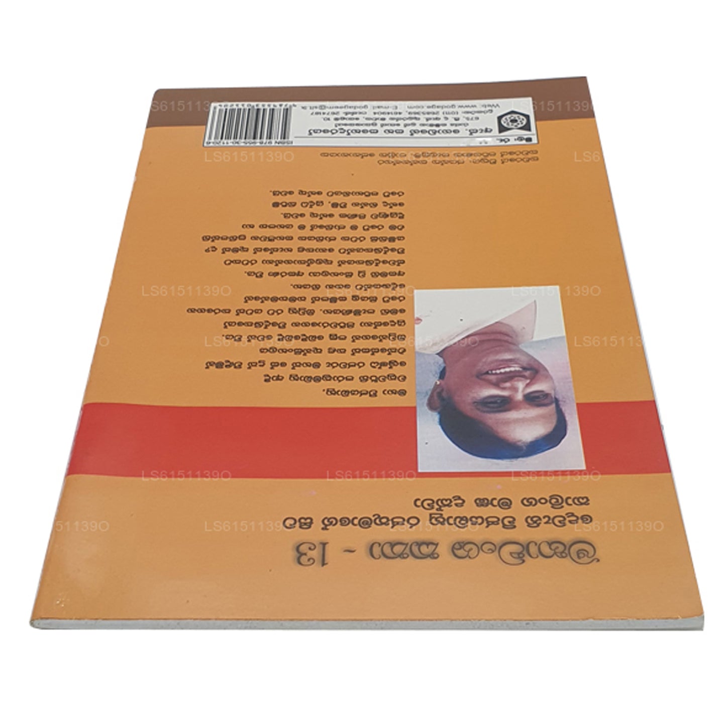 Mahawansa Katha 13 von Soma Jayakody