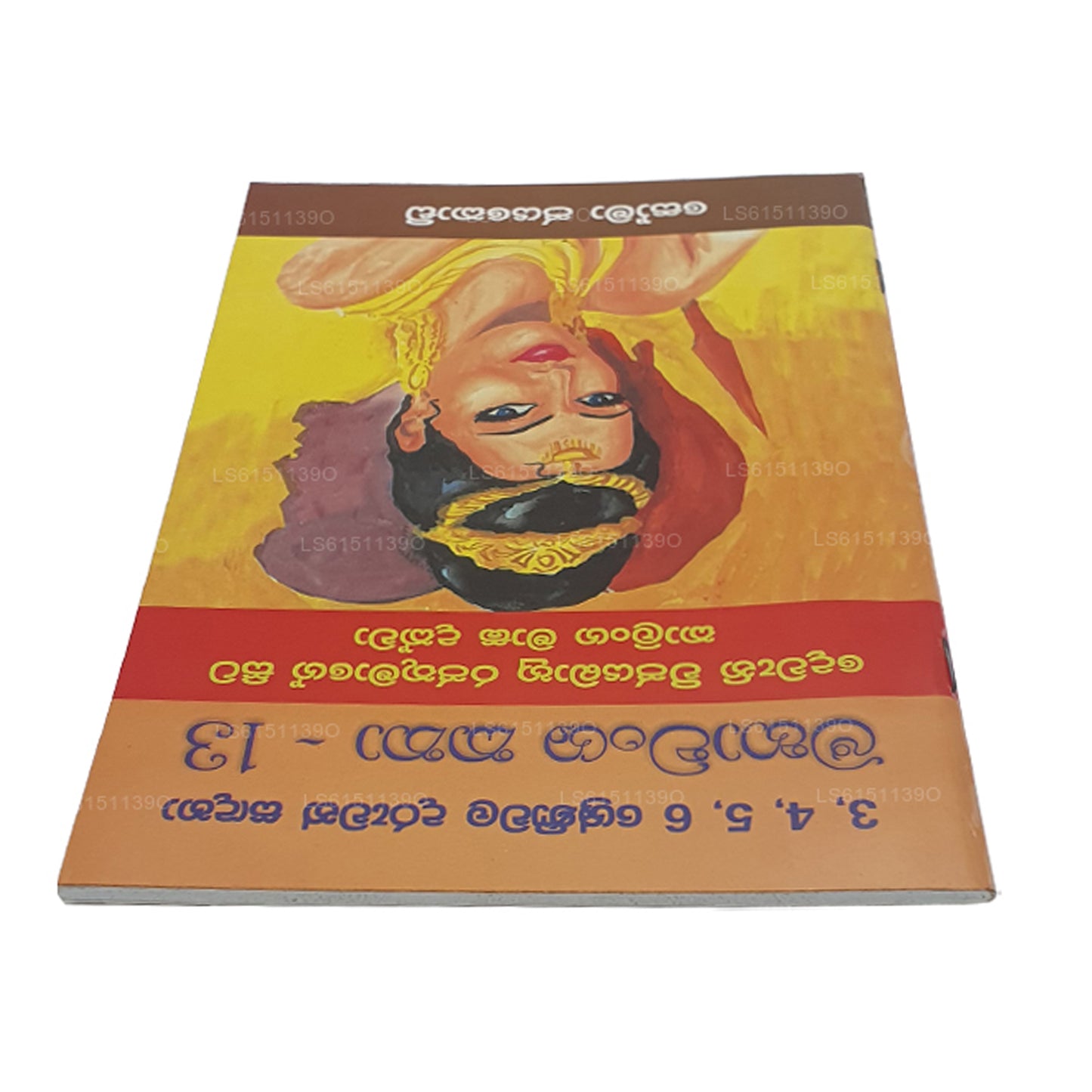 Mahawansa Katha 13 von Soma Jayakody