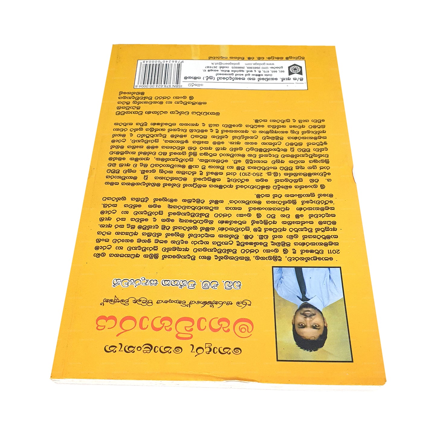 Noduru Nolanthana Mahawiharaya (Uruma Sanrakshanaye Wikashanaya Pilibada Wimasumak)