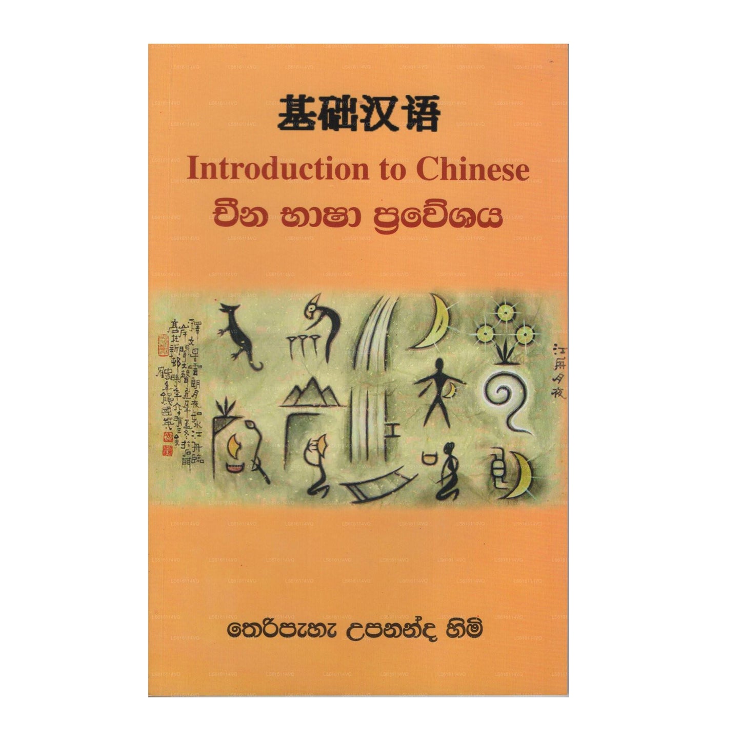 China Basha Praveshaya (Einführung in die chinesische Sprache)