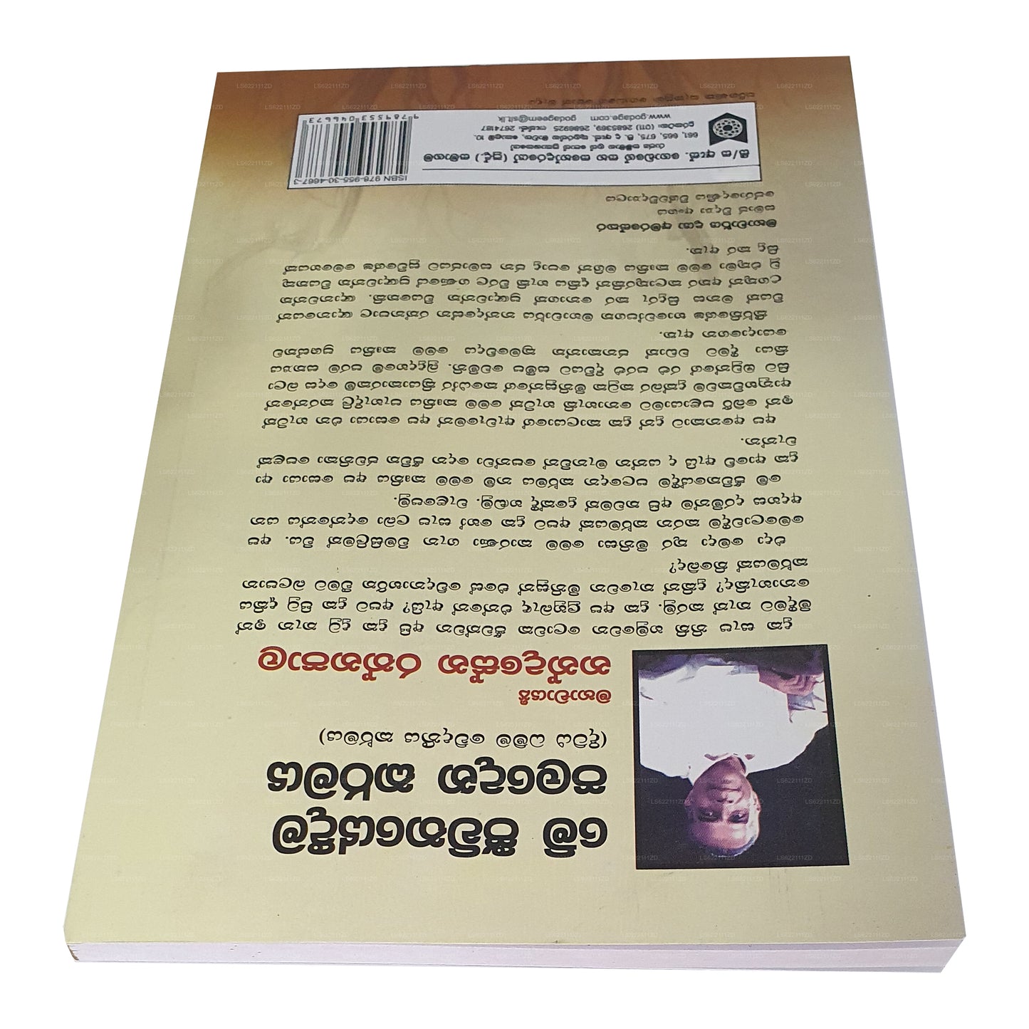 Ich Jeewithayedeema Paladena Karmaya