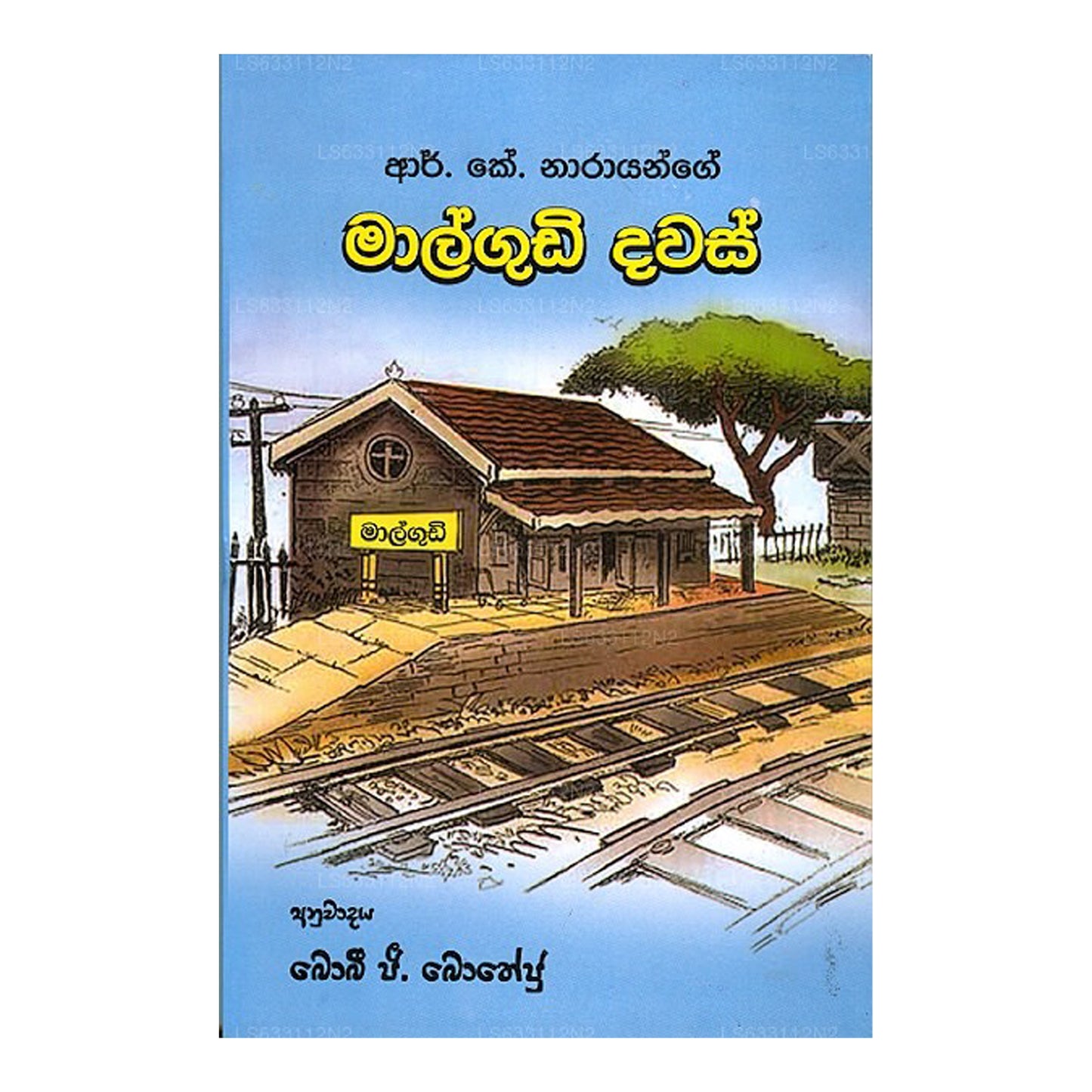 RK Narayange Malgudi Dawas