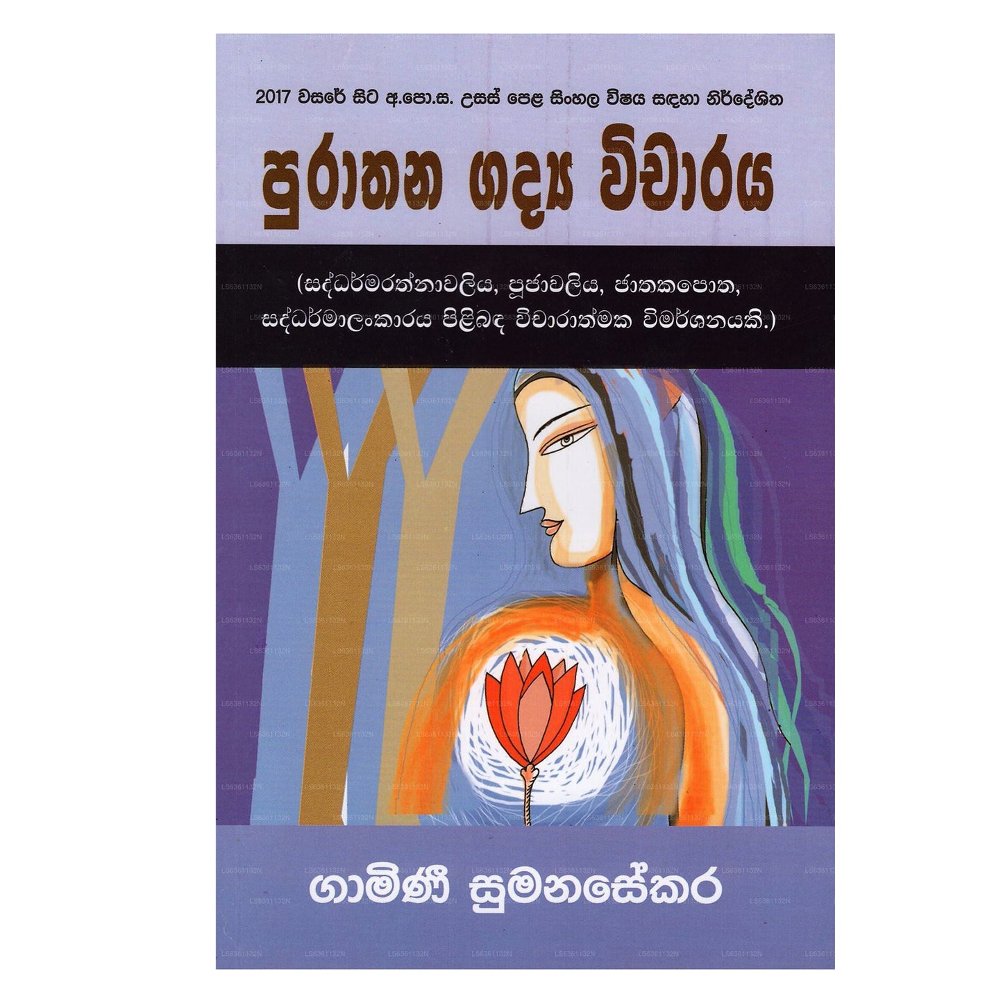 Purathana Gadya Wicharaya (Saddarmarathnawaliya, Pujawaliya, Jathakapotha, Saddharmalankaraya Pilibada W