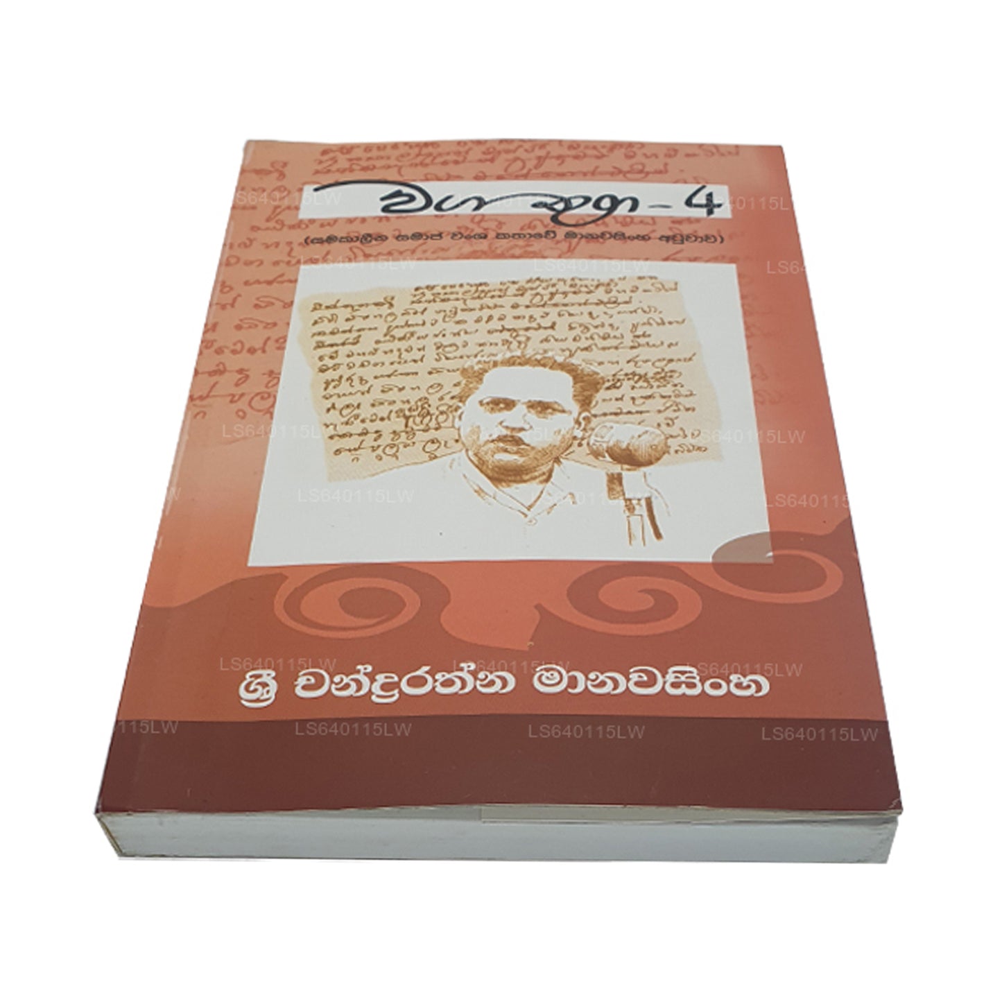 Waga Thuga – 4 von Sri Chandrarathna Manawasinghe