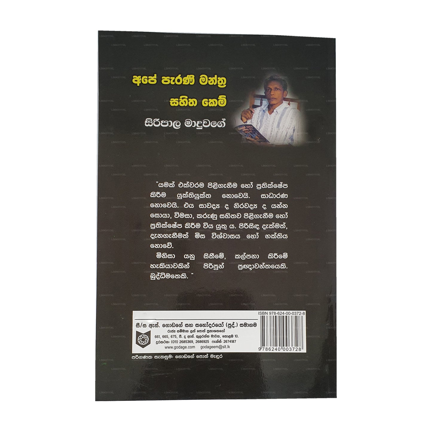 Affe Parani Manthra Sahitha Kem