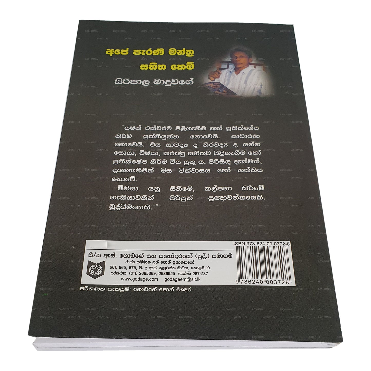 Affe Parani Manthra Sahitha Kem