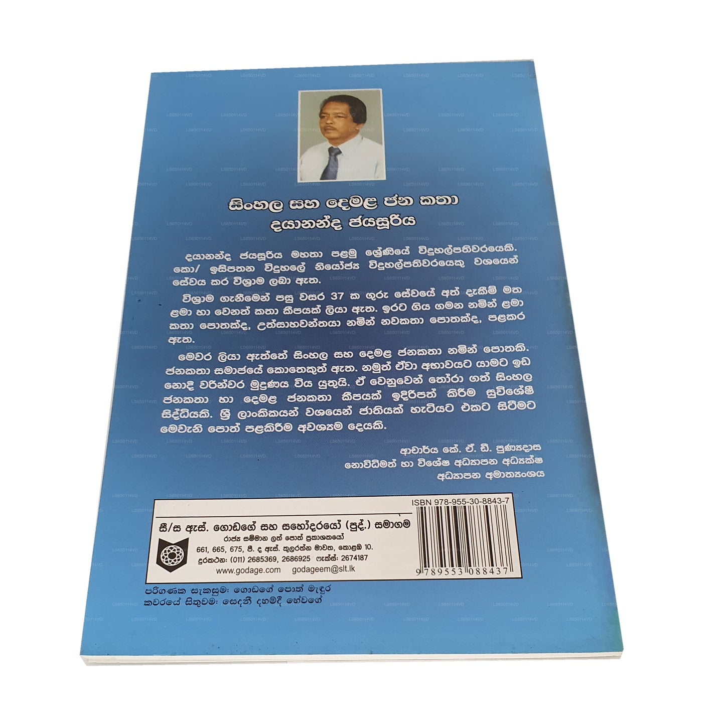 Singhalesisch Saha Demala Jana Katha