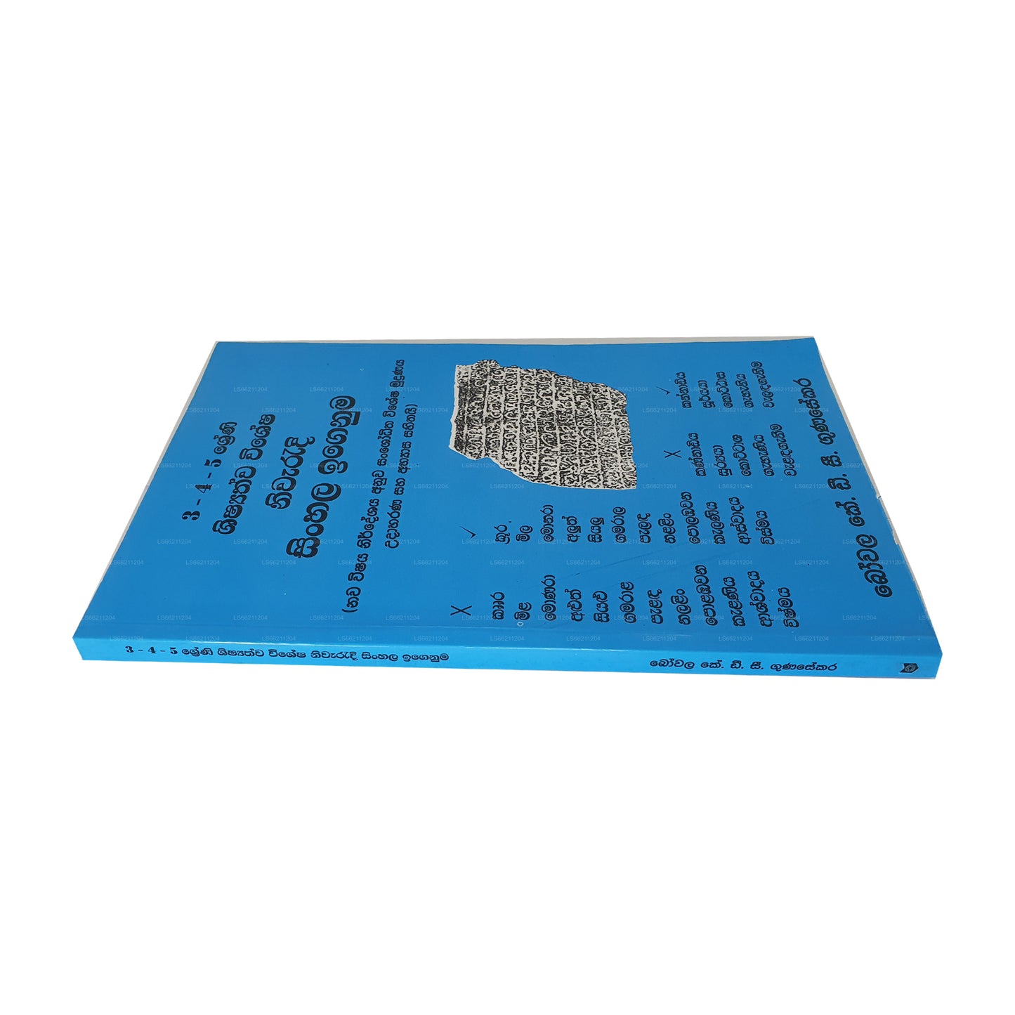 3-4-5 Shreni Shishyathwa Wishesha Niwaradi Singhalesisch Igenuma