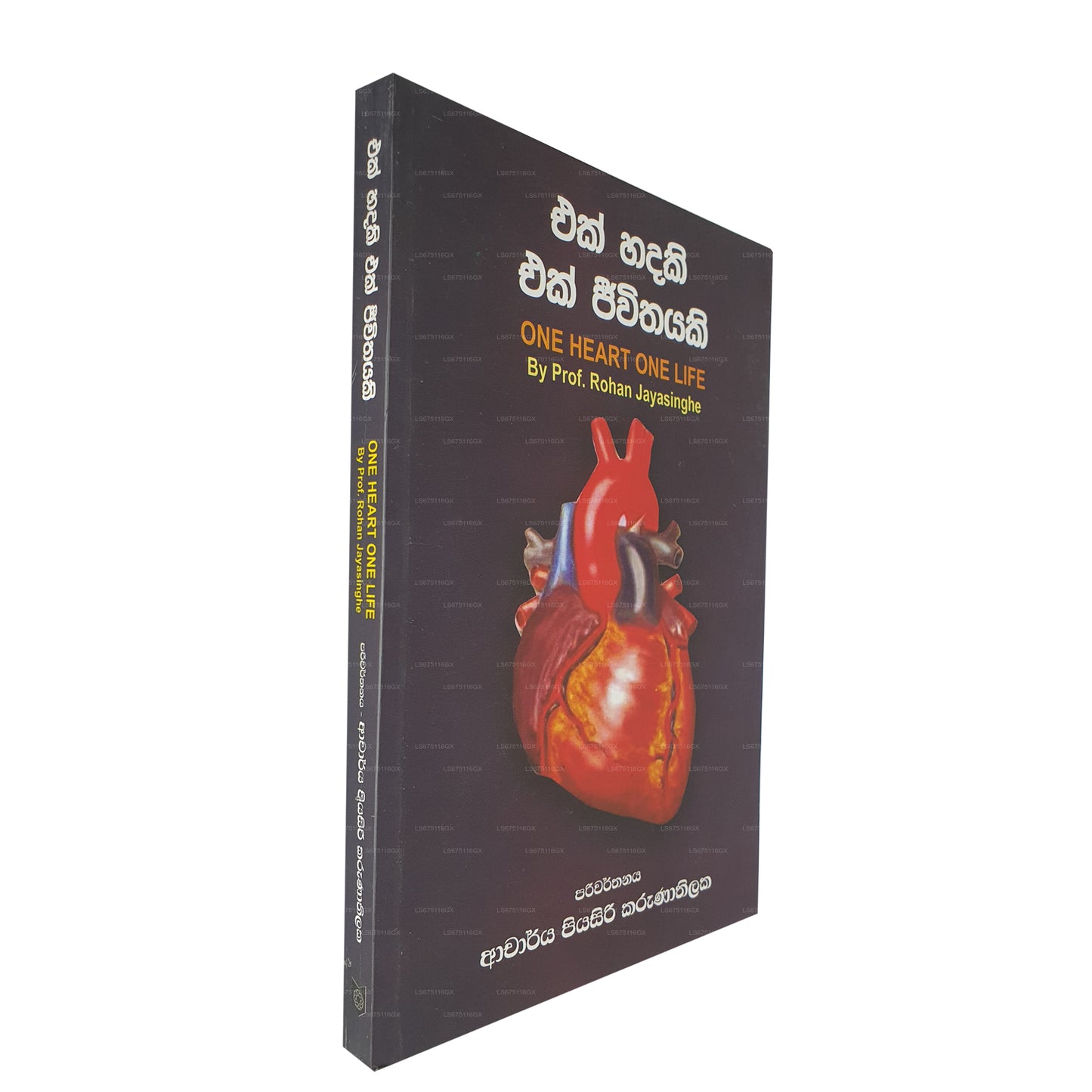 Ek Hadaki Ek Jeewithayaki One Heart One Life von Prof. Rohan Jayasinghe