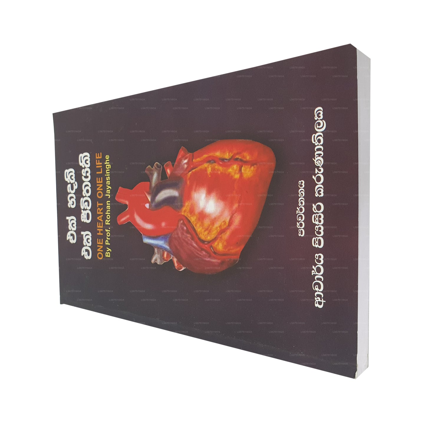 Ek Hadaki Ek Jeewithayaki One Heart One Life von Prof. Rohan Jayasinghe