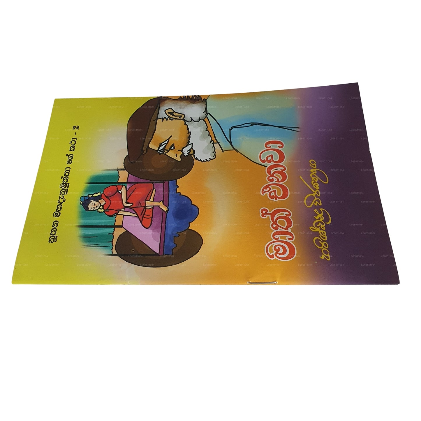 Maath Enawa (Nuthana Mahadanamuththa Ge Katha-02)