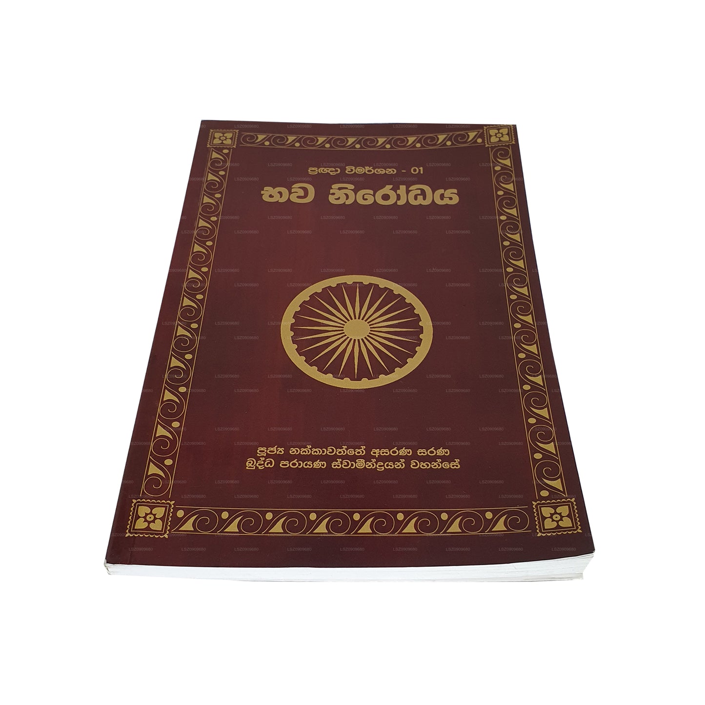 Pragna Wimarshana – 01 Bhawa Nirodhaya