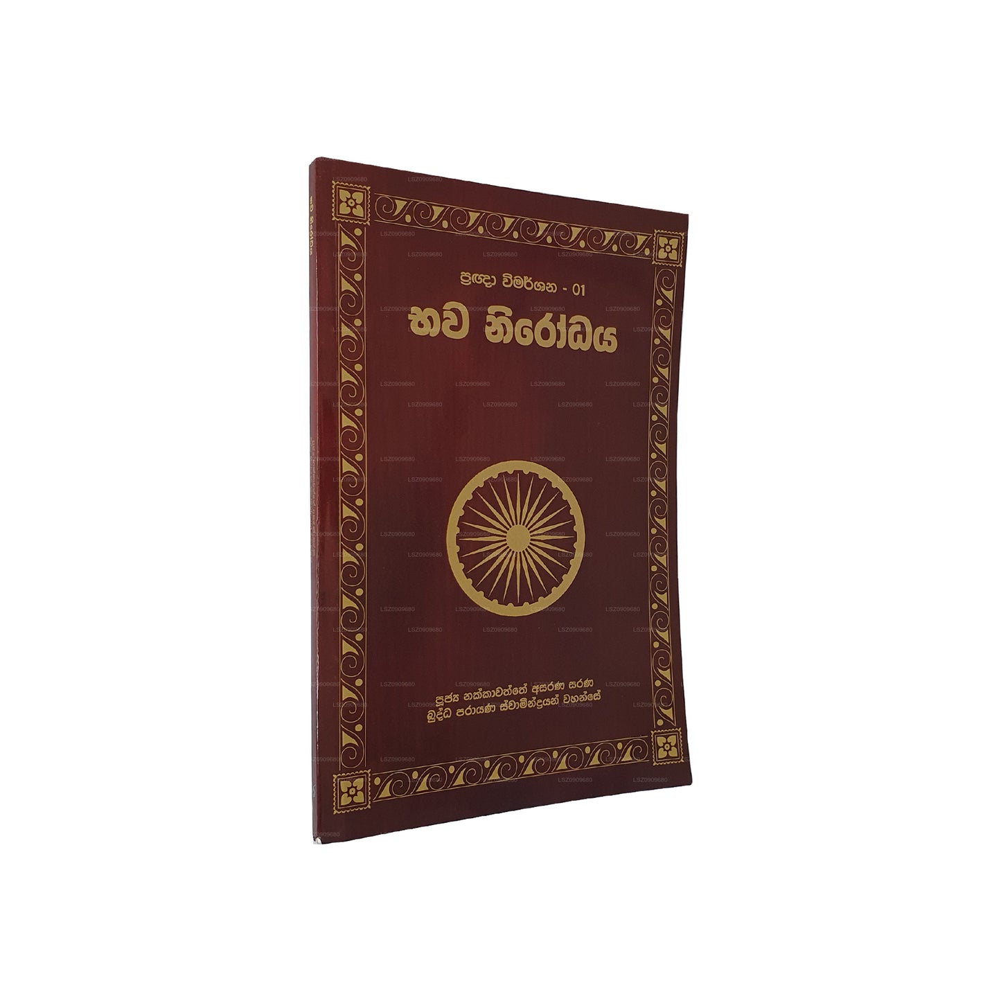 Pragna Wimarshana – 01 Bhawa Nirodhaya