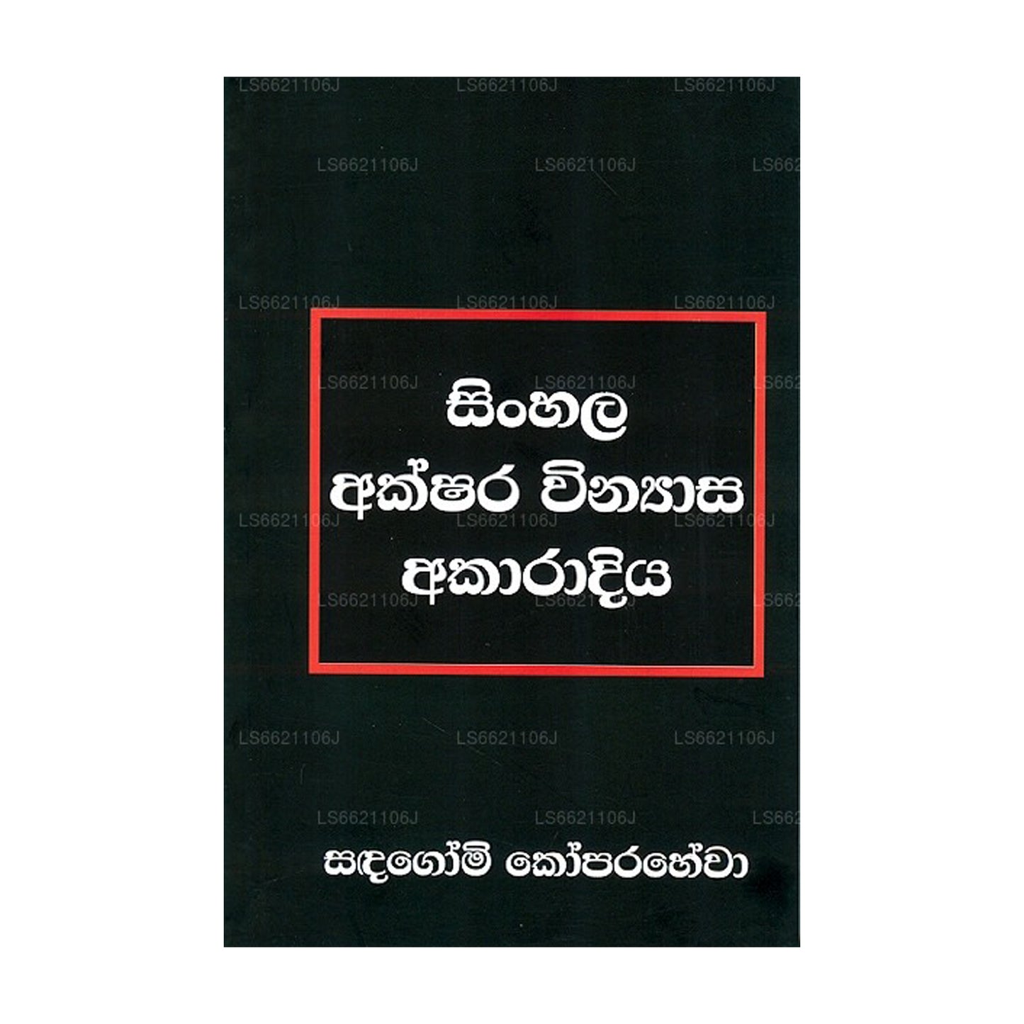 Singhalesisch Akshara Winyaasaya Akaradiya