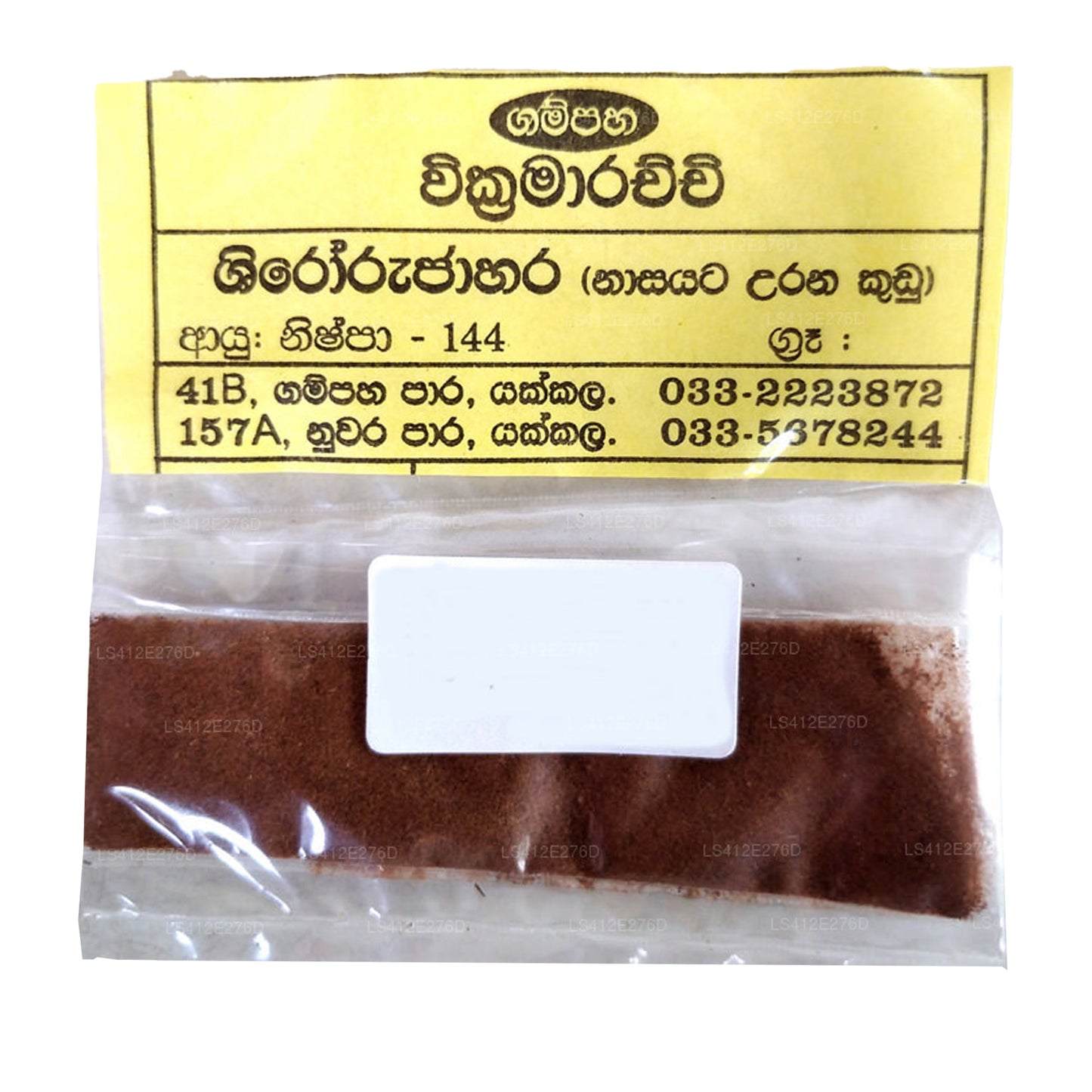 Gampaha Wickramarachchi Shirorujahara – Katapala Choorna Paket (Paket 01)