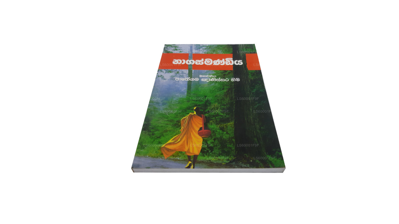 Nagasmandiya von Pathegama gnanissara himi