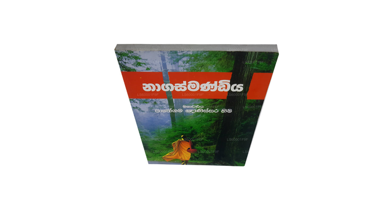 Nagasmandiya von Pathegama gnanissara himi
