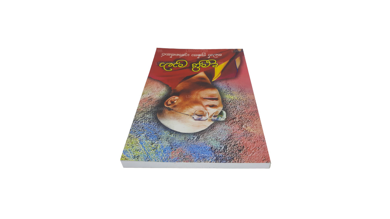 Dalayi Laama von Saman Pushpa Gunasekara