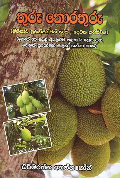 Thuru Thorathuru (Minisata Prayojanawath Shaaka – Dewana Kandaya)