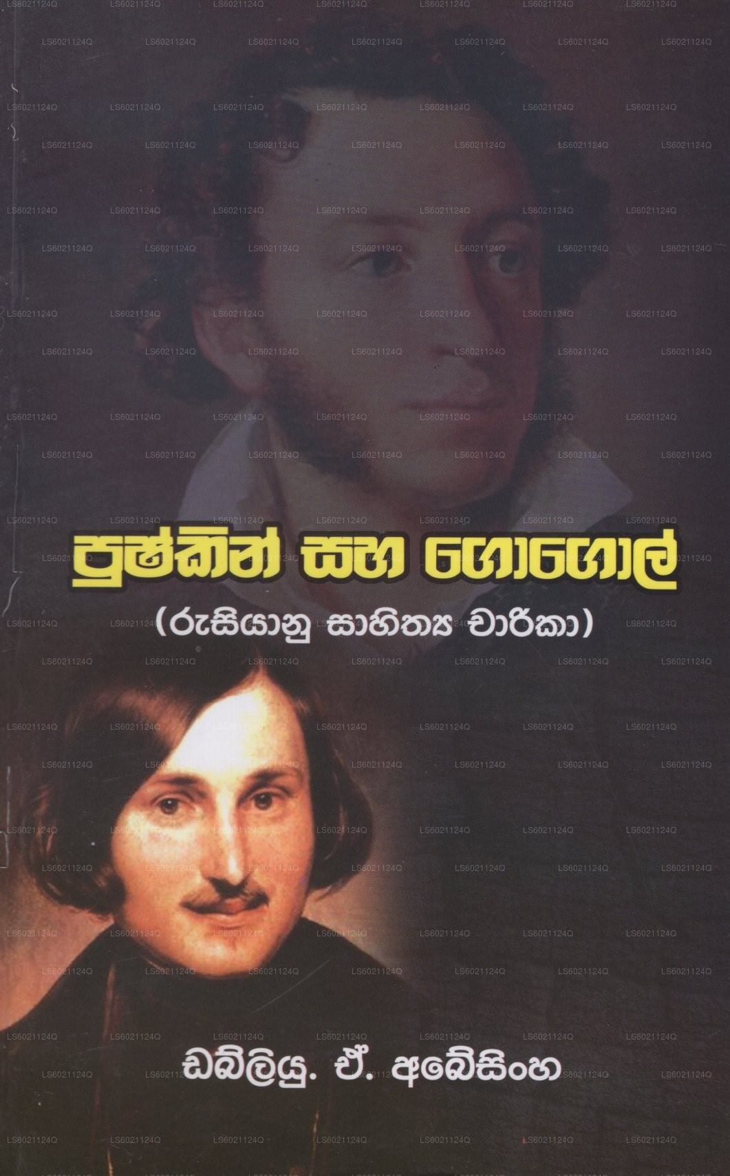 Puschkin Saha Gogol (Rusianu Sahithya Charika)