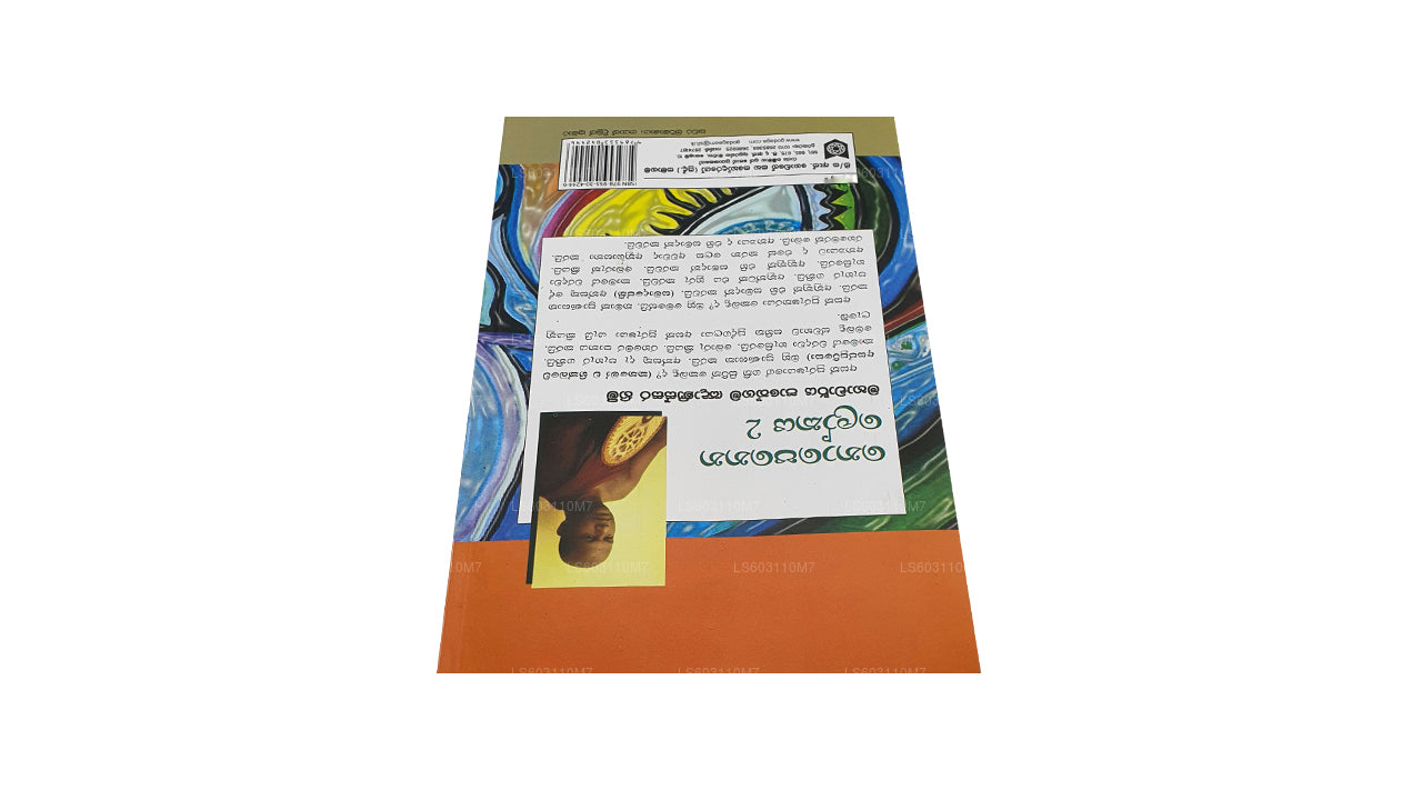 Nopenena Lokaya 2 von Ven. Pathegama Gnanissara Himi