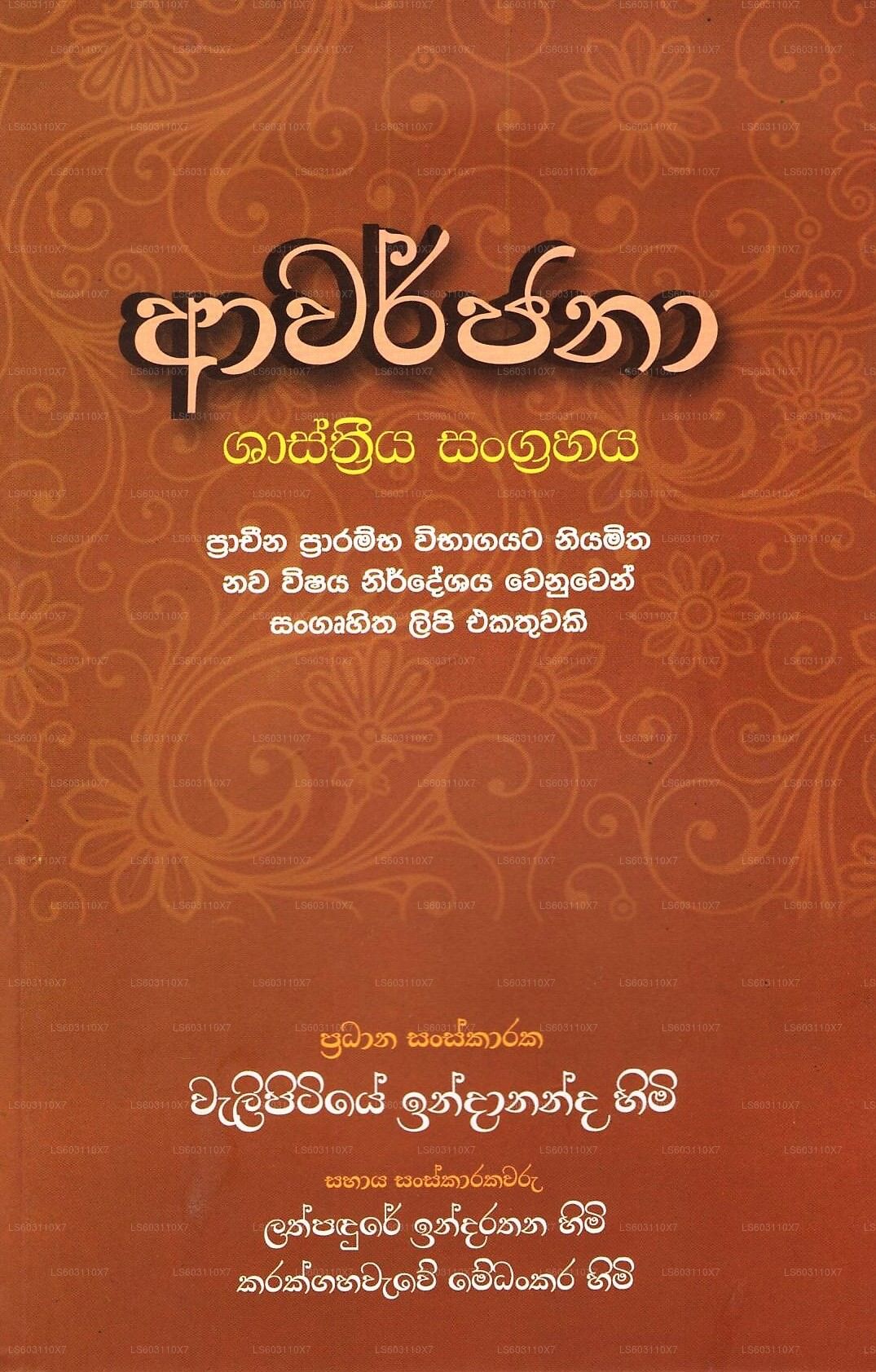 Avarjana (Shasthriya Sangrahaya)